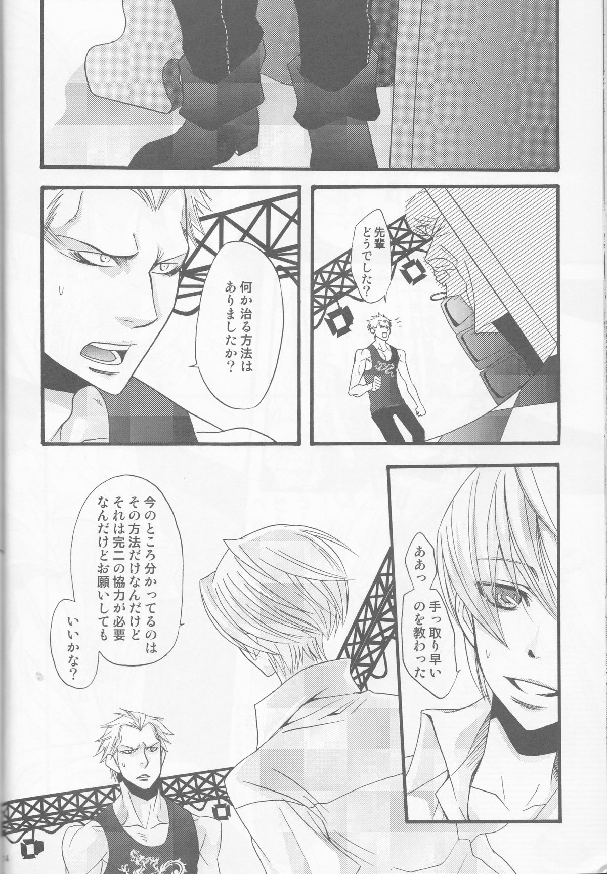 (C76) [ケミカルドロップ (桐ヶ谷佳里)] 一難去ってまた一難 (ペルソナ4)