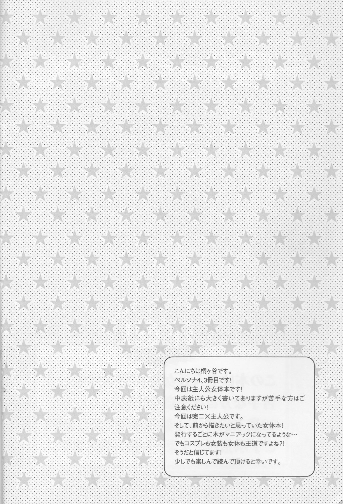 (C76) [ケミカルドロップ (桐ヶ谷佳里)] 一難去ってまた一難 (ペルソナ4)