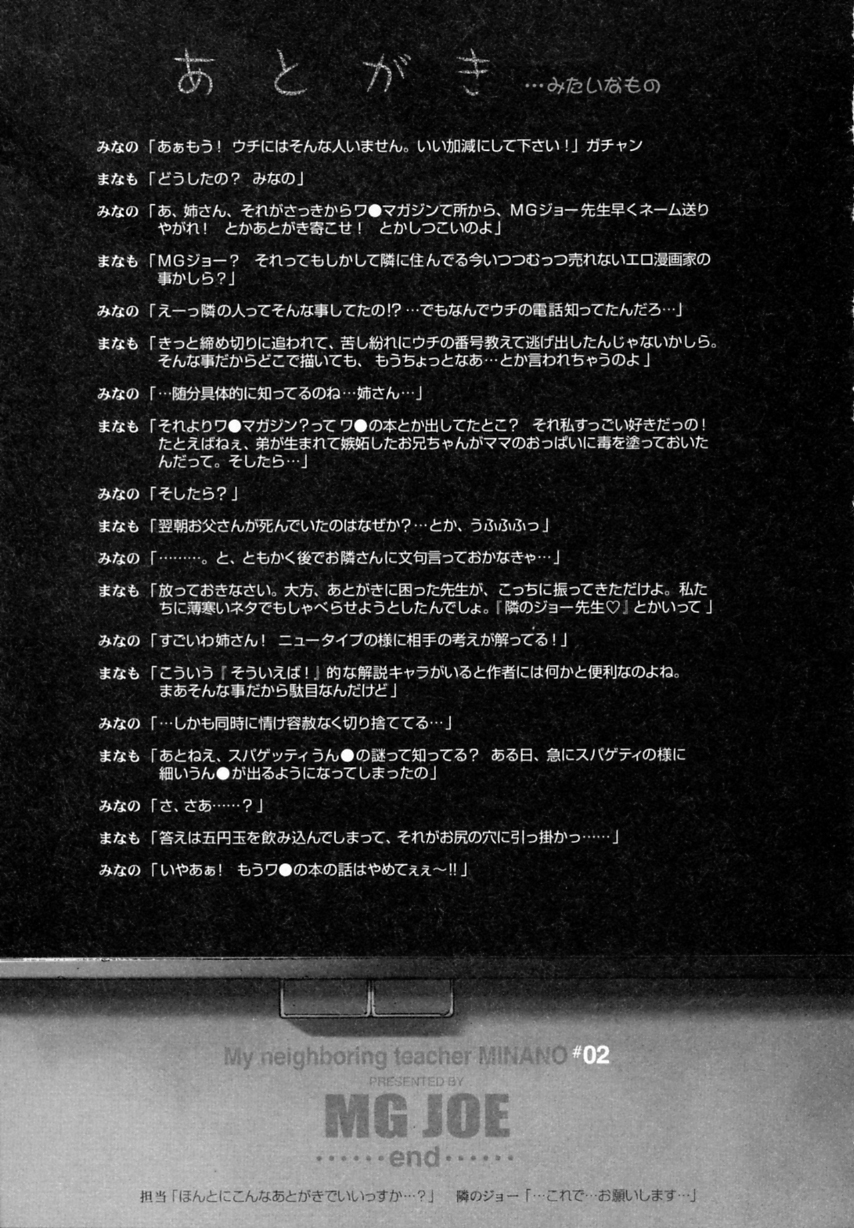 [MGジョー] 隣のみなの先生 第2巻