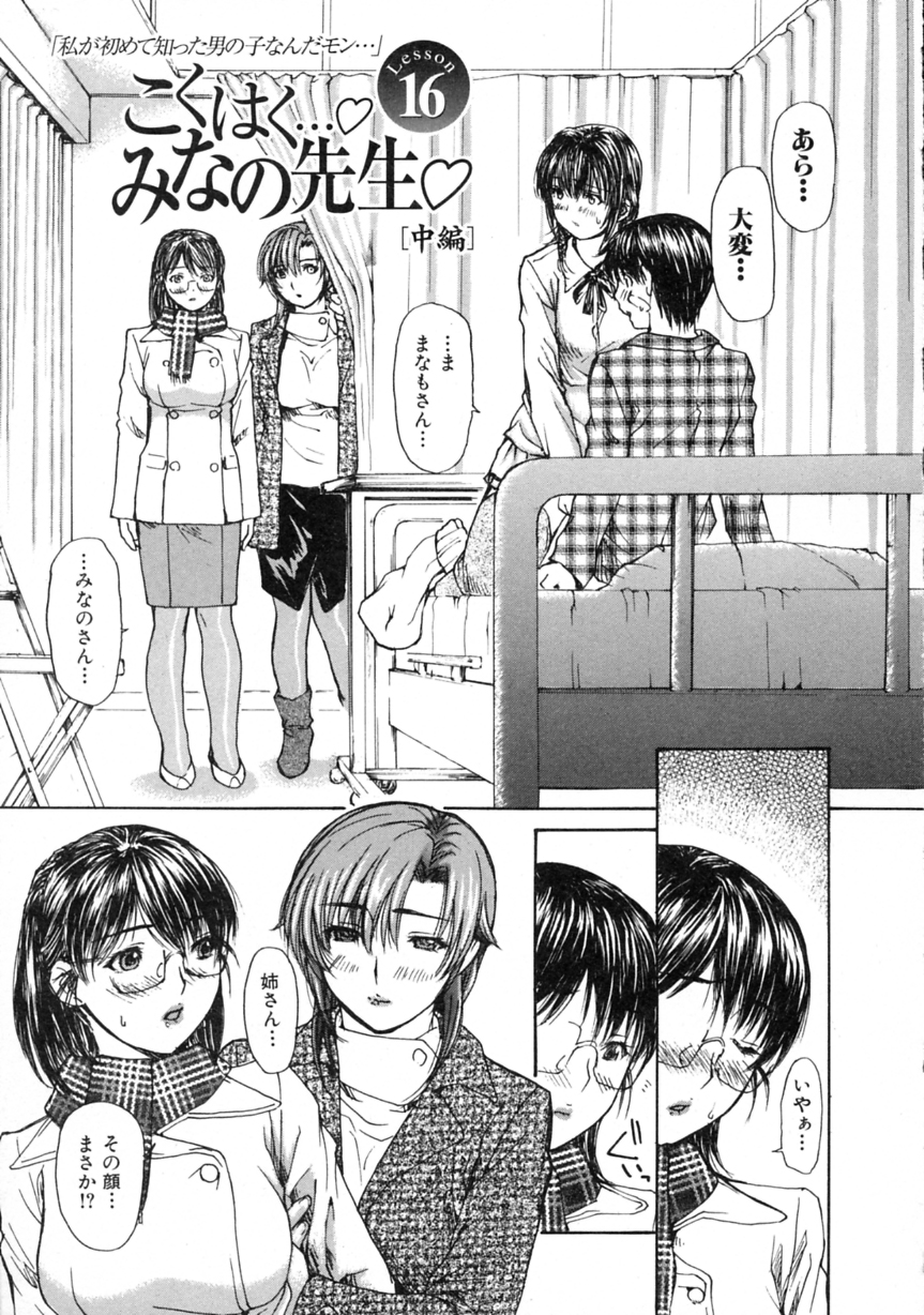 [MGジョー] 隣のみなの先生 第2巻