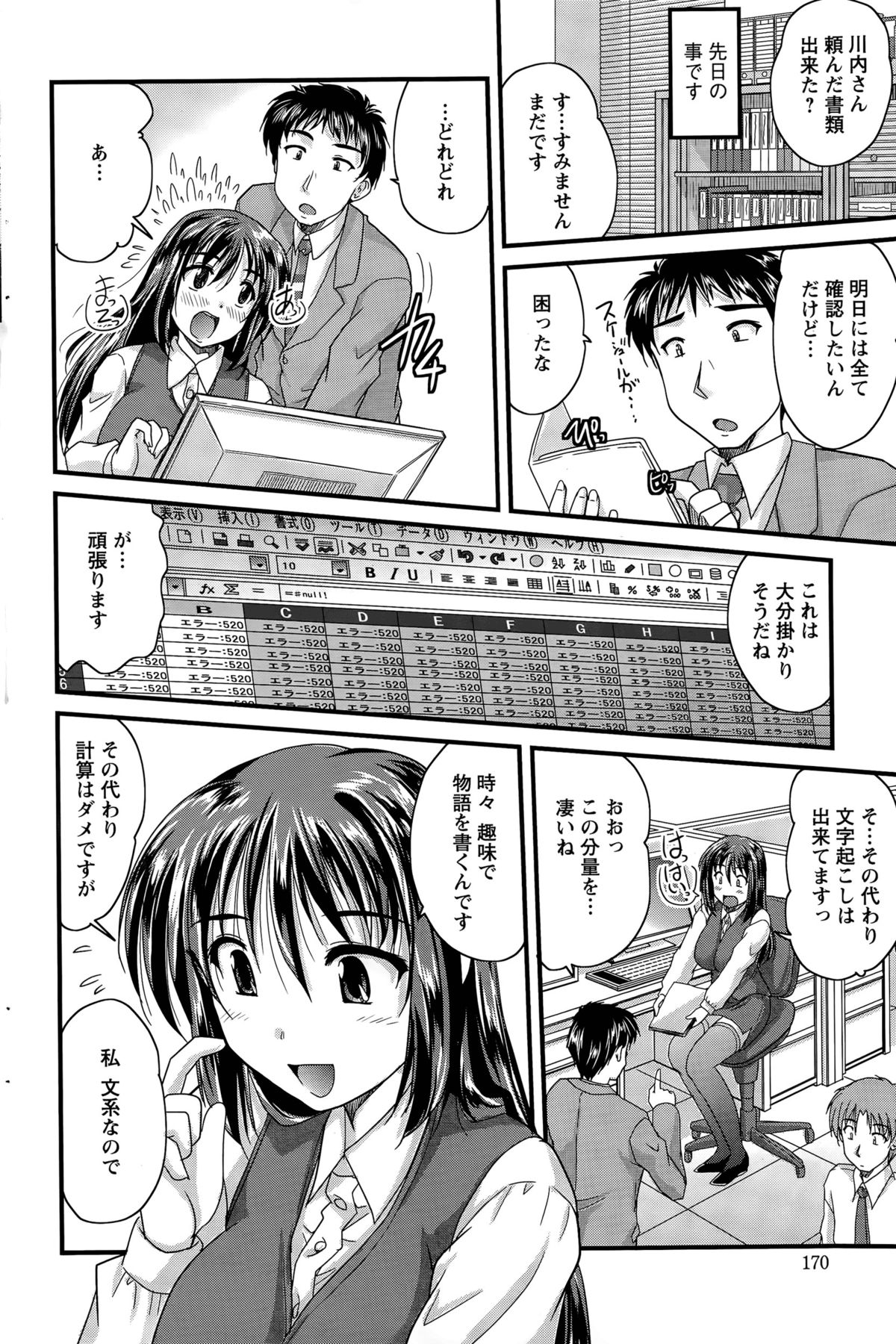 [ななみ静] アイビキ。 第1-5話