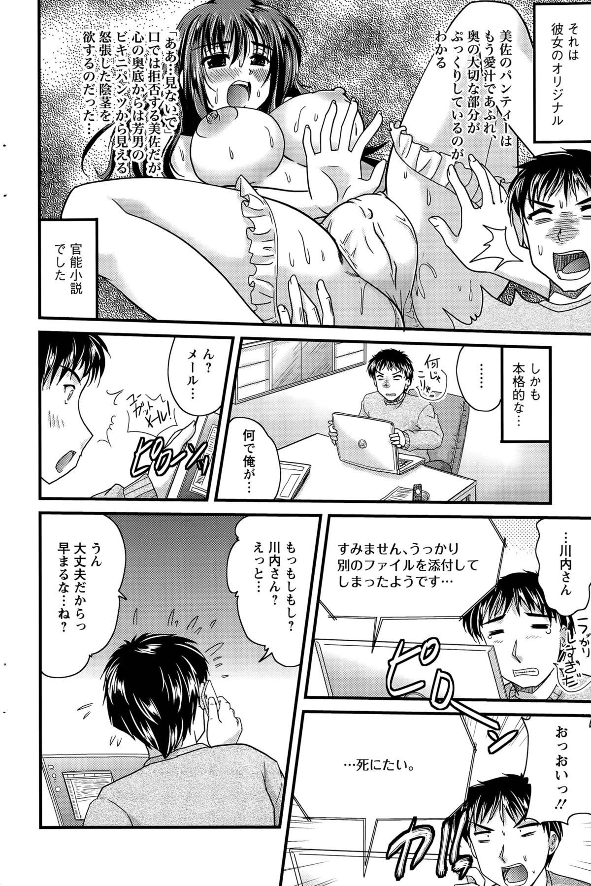 [ななみ静] アイビキ。 第1-5話