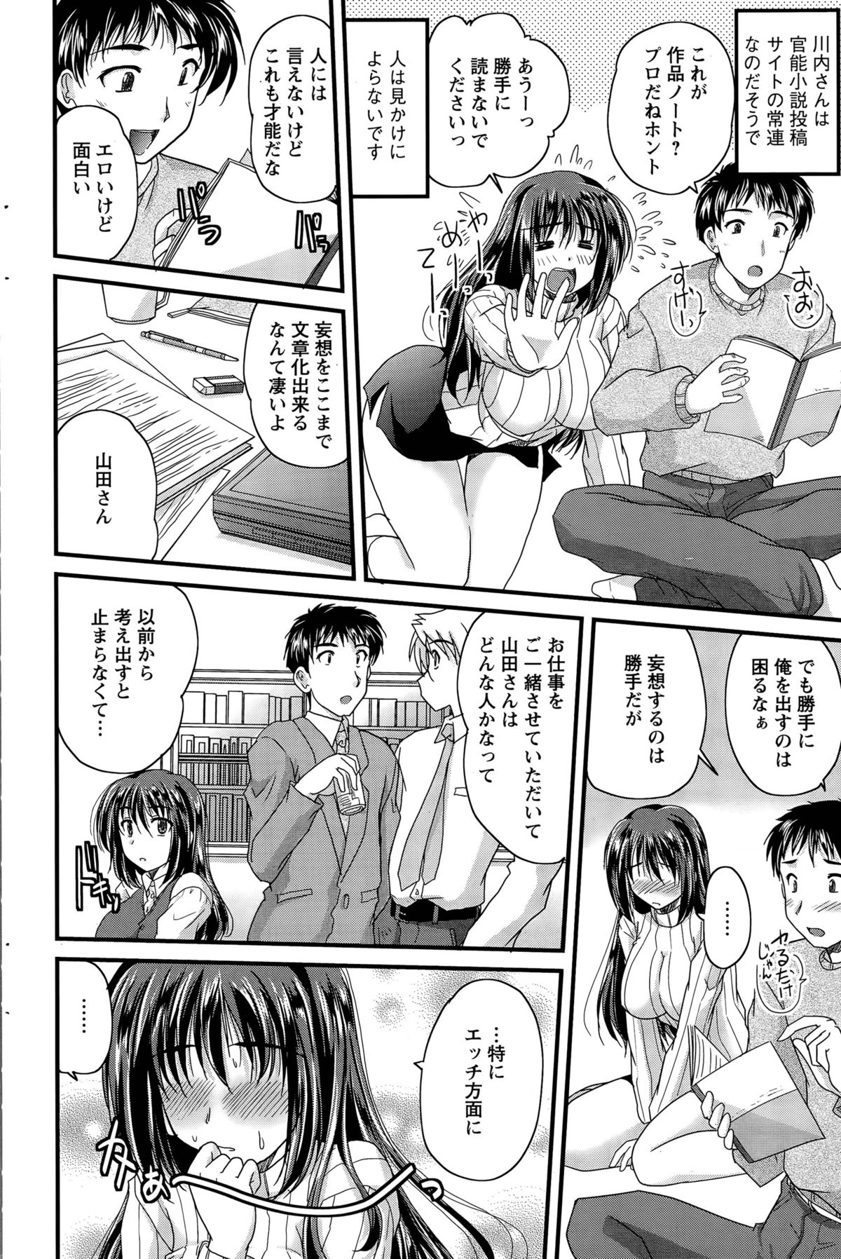 [ななみ静] アイビキ。 第1-5話