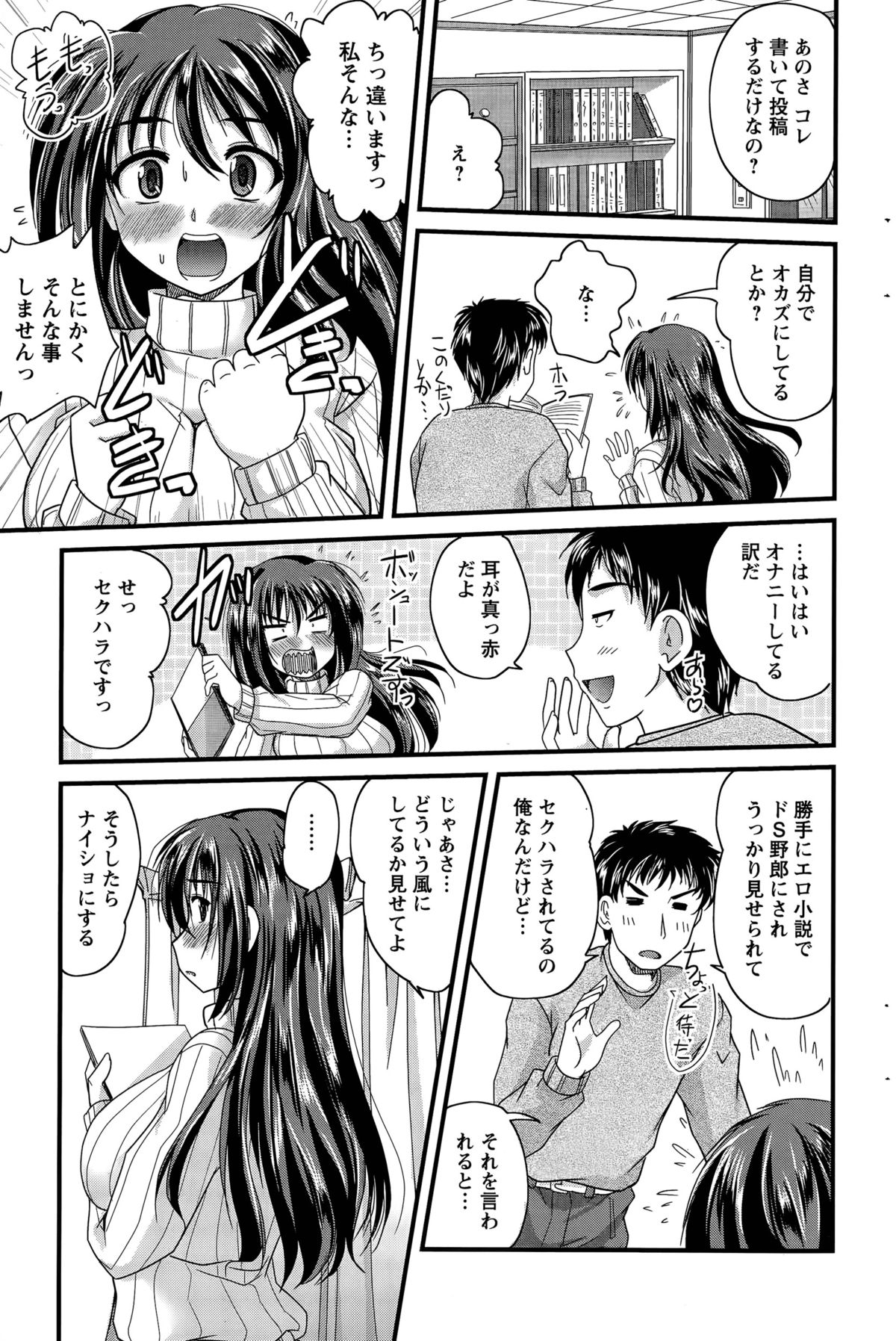 [ななみ静] アイビキ。 第1-5話