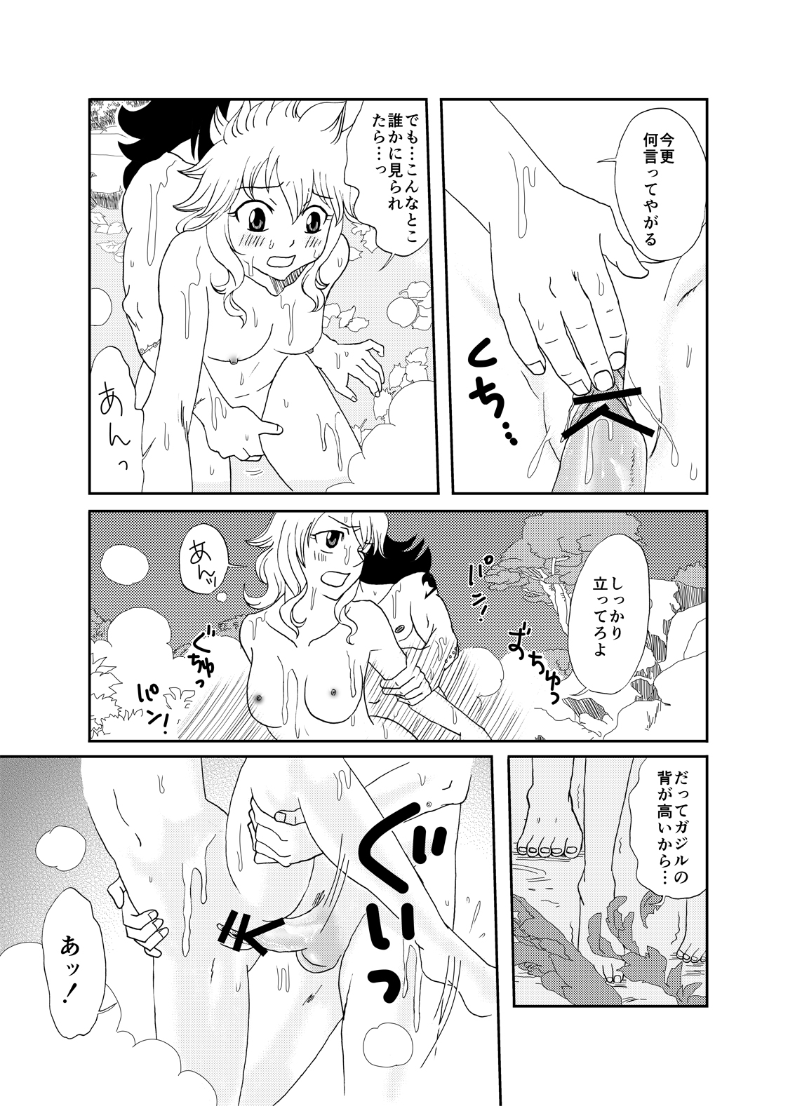 【カシューナッツ】ガジレビ漫画・私を温泉に少女てって（フェアリーテイル）