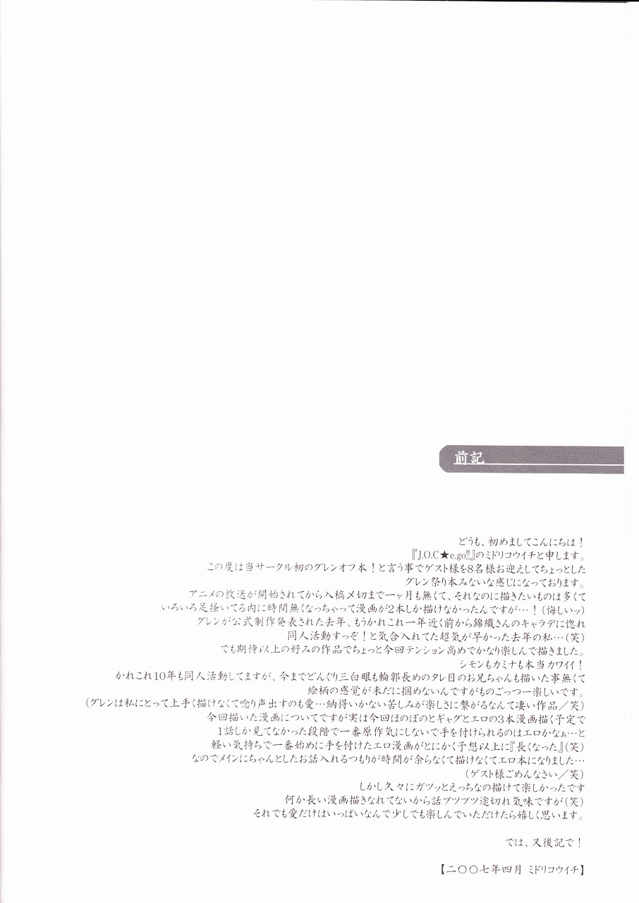 [J.O.C★e.go!! (ミドリコウイチ)] 裃ドリル (天元突破グレンラガン)