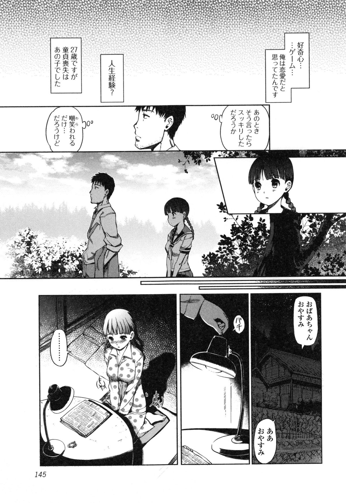 [木谷椎] 妹スワップ！