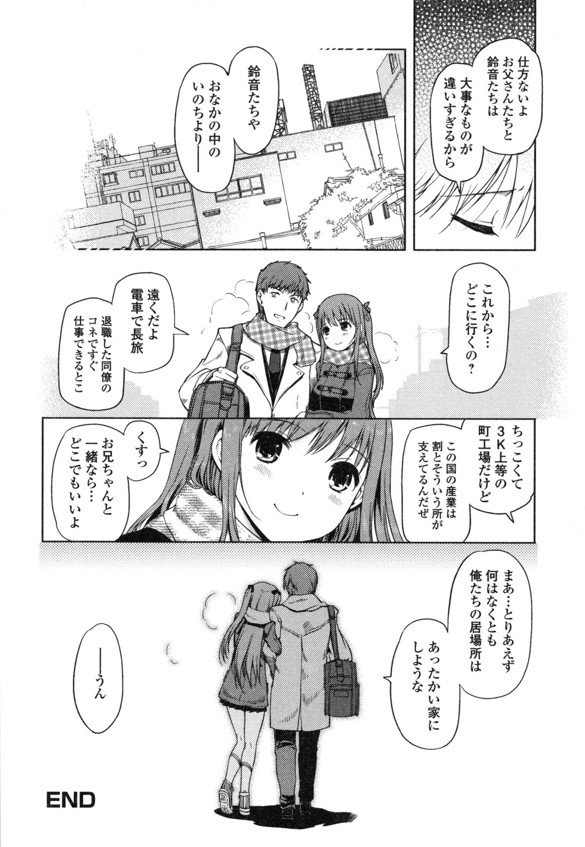 [木谷椎] 妹スワップ！