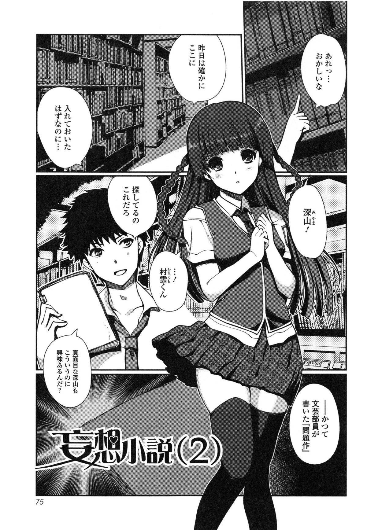 [木谷椎] 妹スワップ！