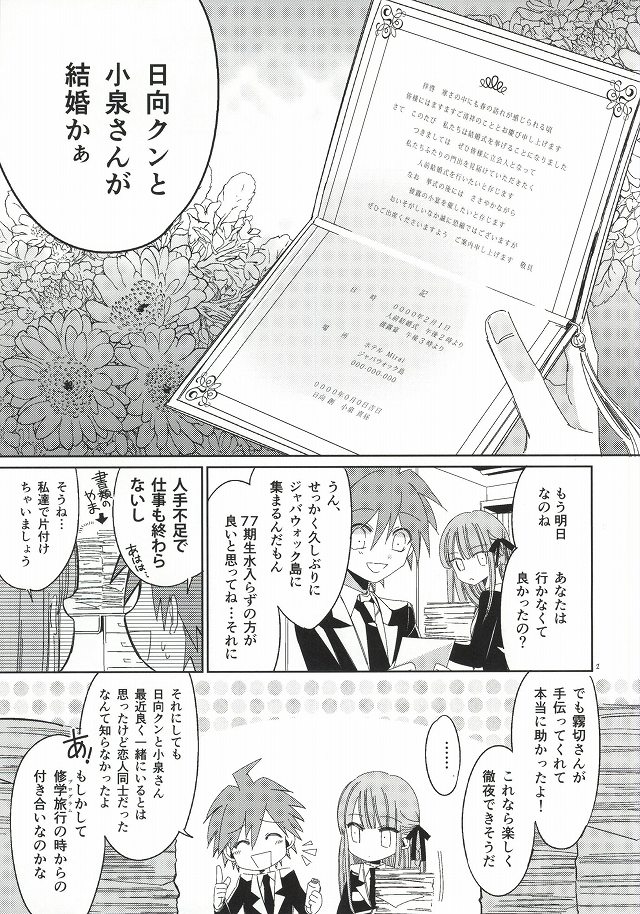 [10.10MHz (ととふみ)] 日向創の結婚前夜 (スーパーダンガンロンパ2 さよなら絶望)