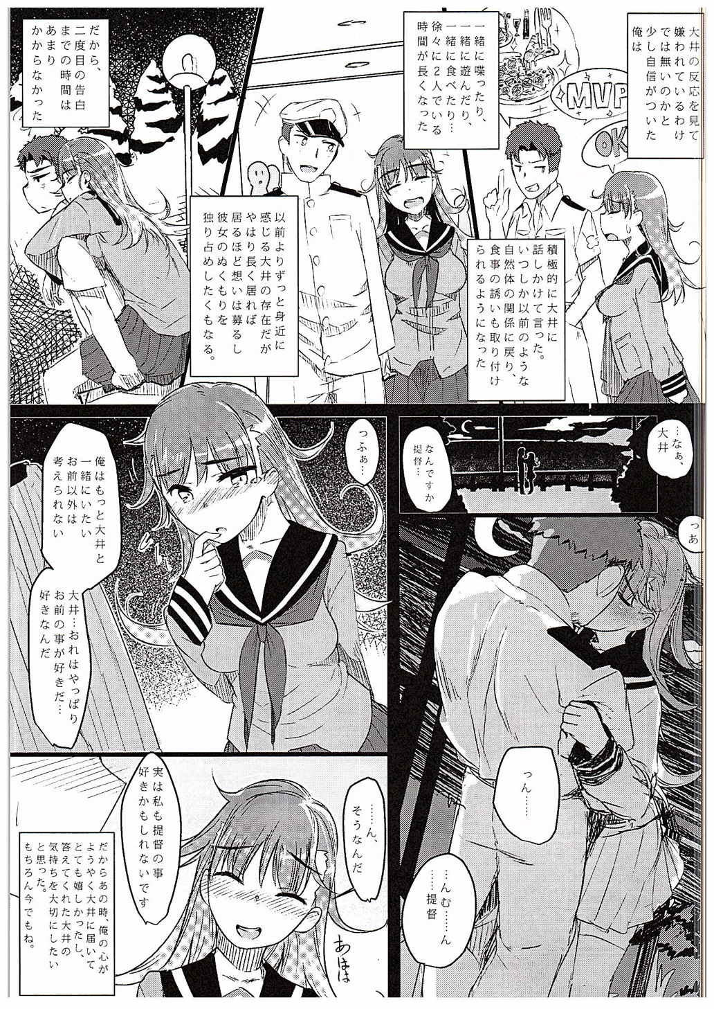 (C88) [紅鮭ソーラン (Prhs)] お前の様な「大井」がいるか! (艦隊これくしょん -艦これ-)