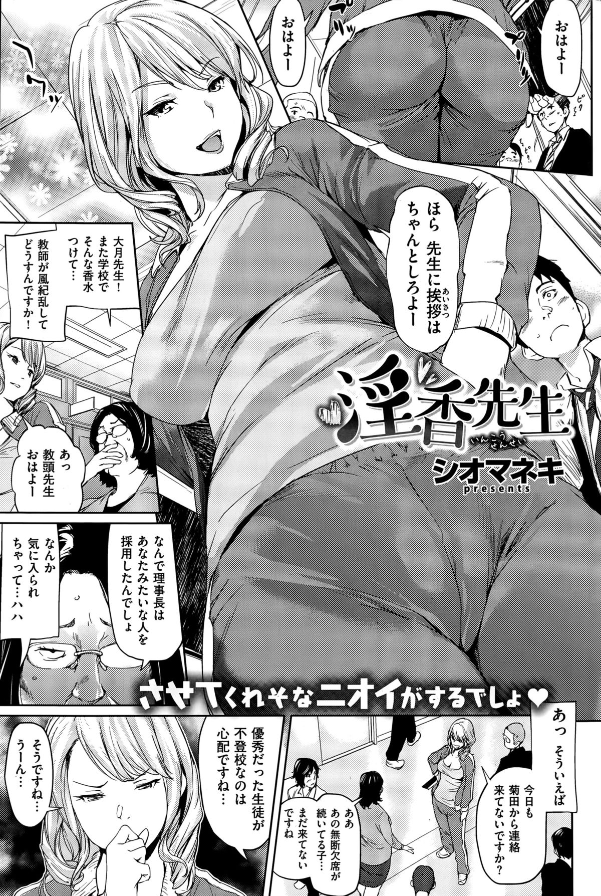 COMIC 失楽天 2015年11月号