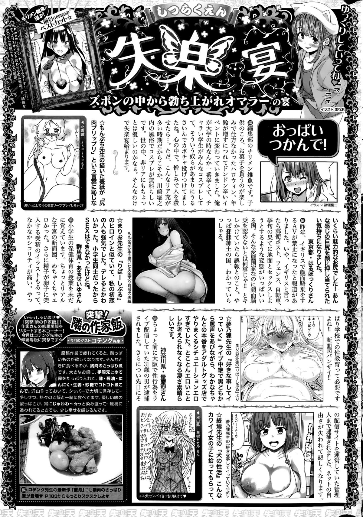 COMIC 失楽天 2015年11月号