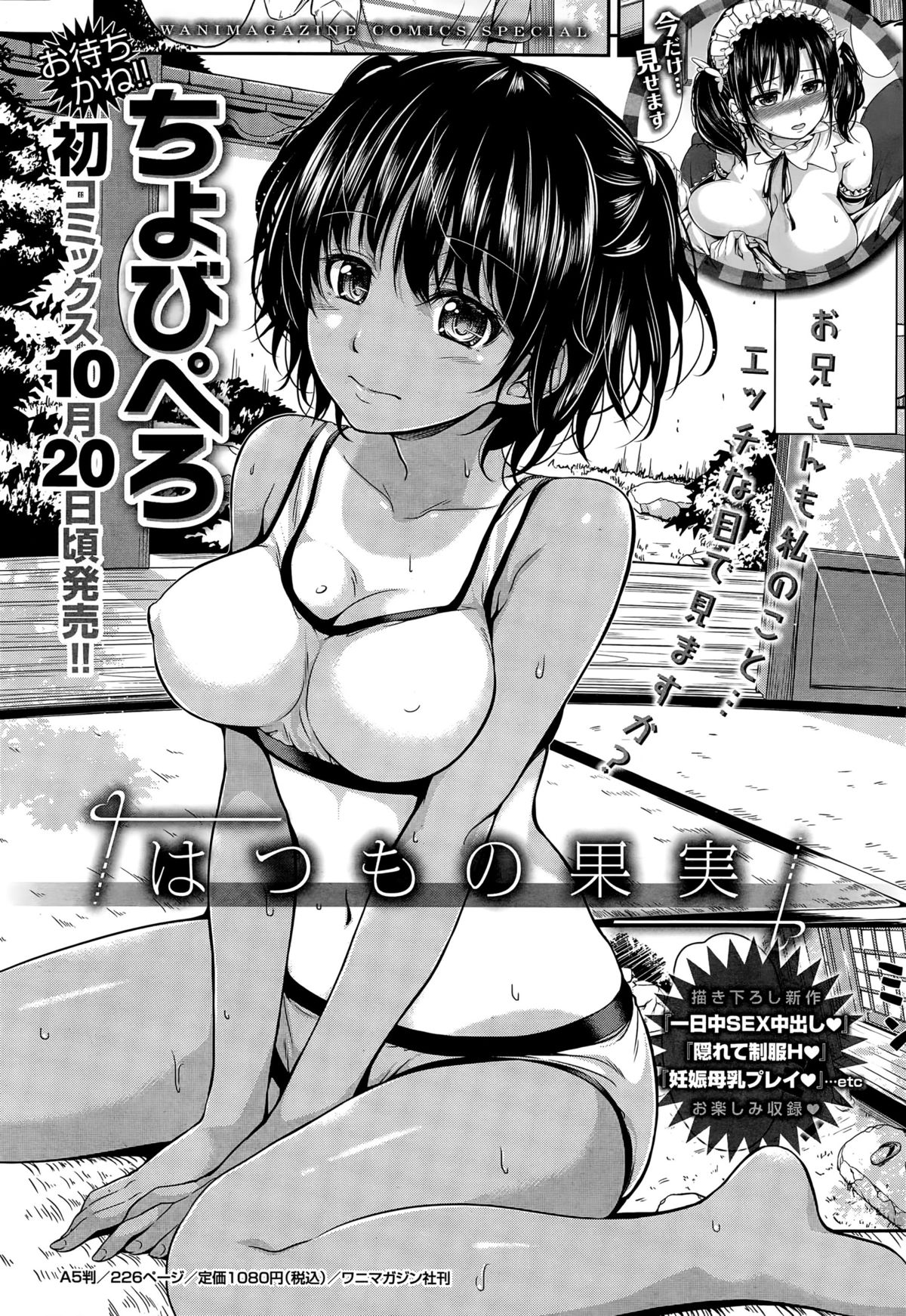 COMIC 失楽天 2015年11月号