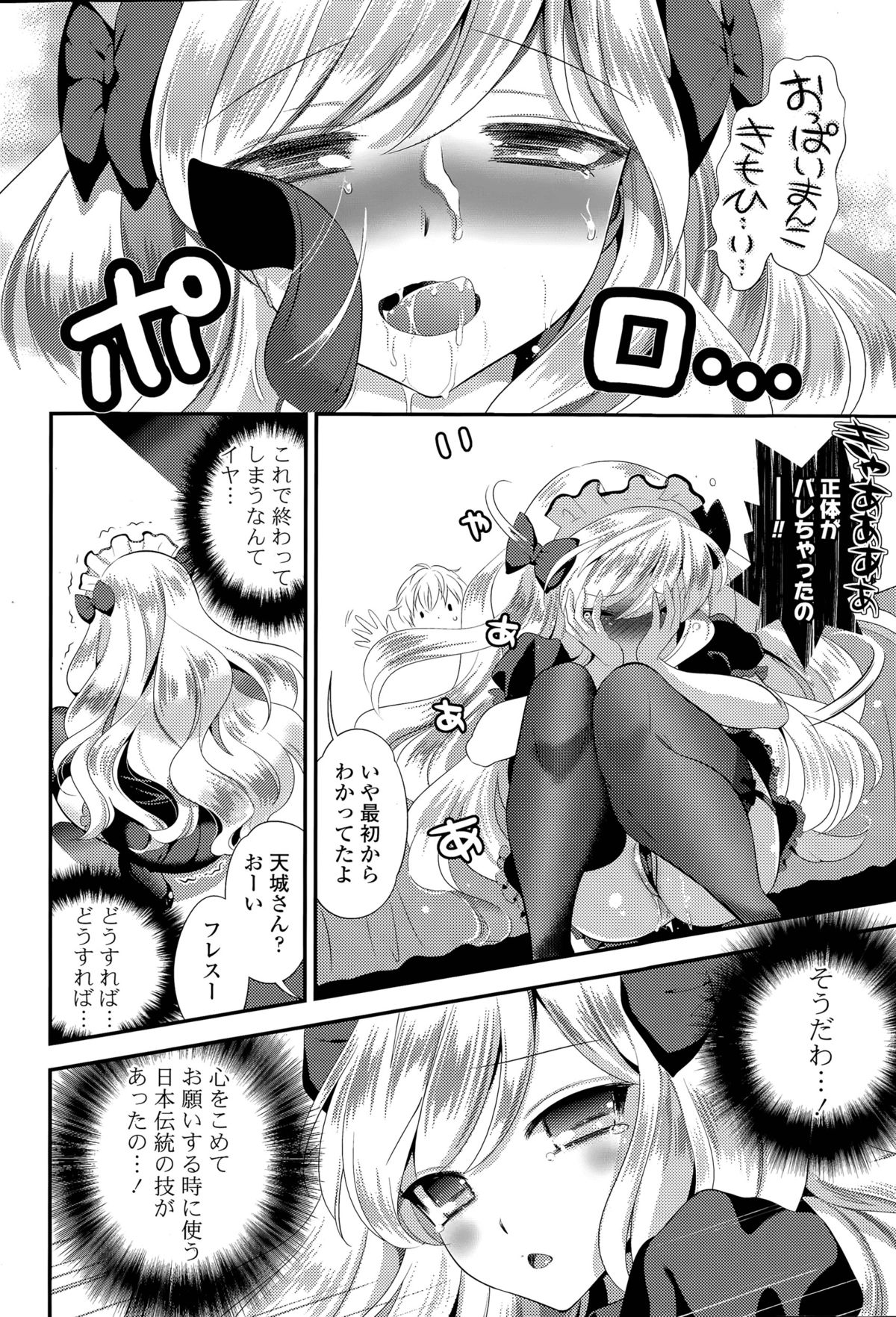 [恵田真芽] ハーレム☆Project 第1-5話