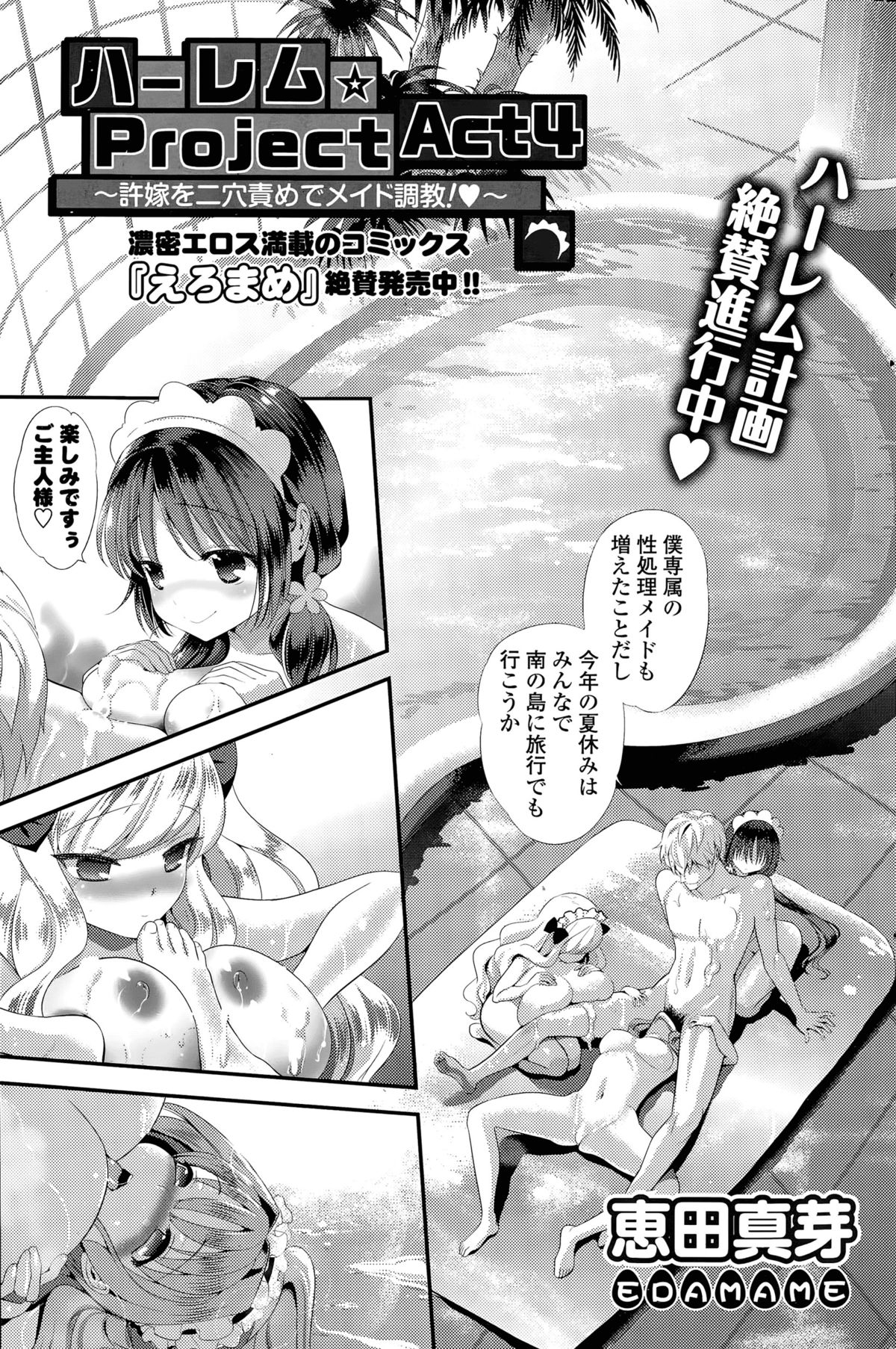 [恵田真芽] ハーレム☆Project 第1-5話