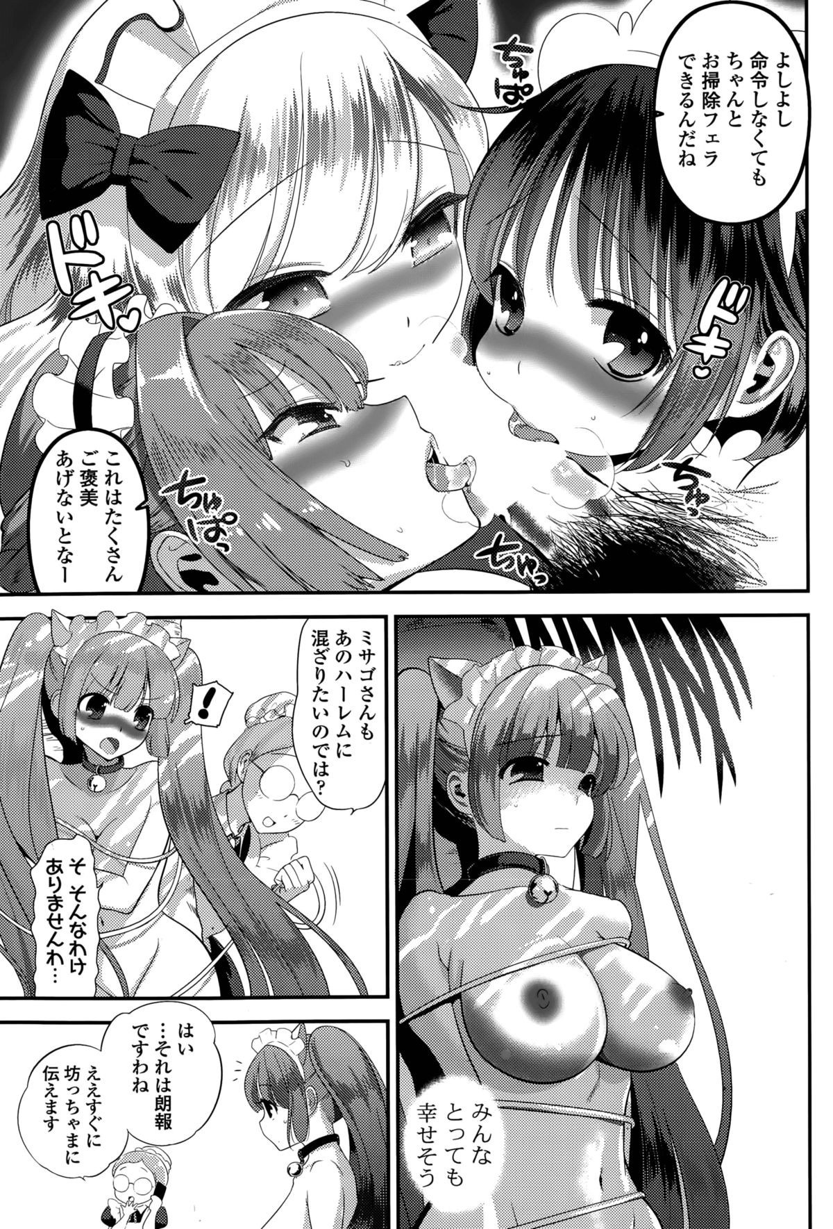 [恵田真芽] ハーレム☆Project 第1-5話