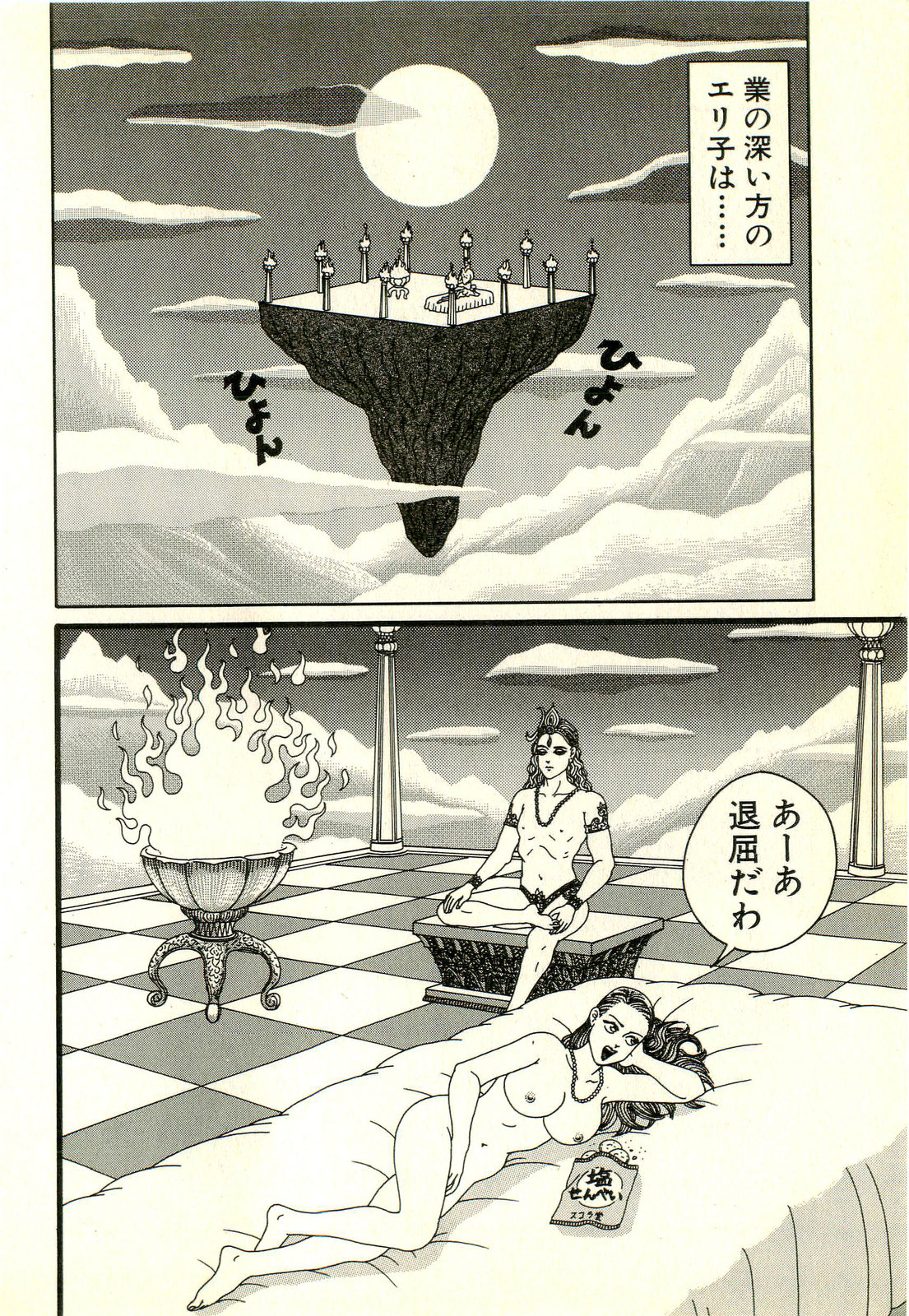 [山野一] どぶさらい劇場 [ページ欠落]