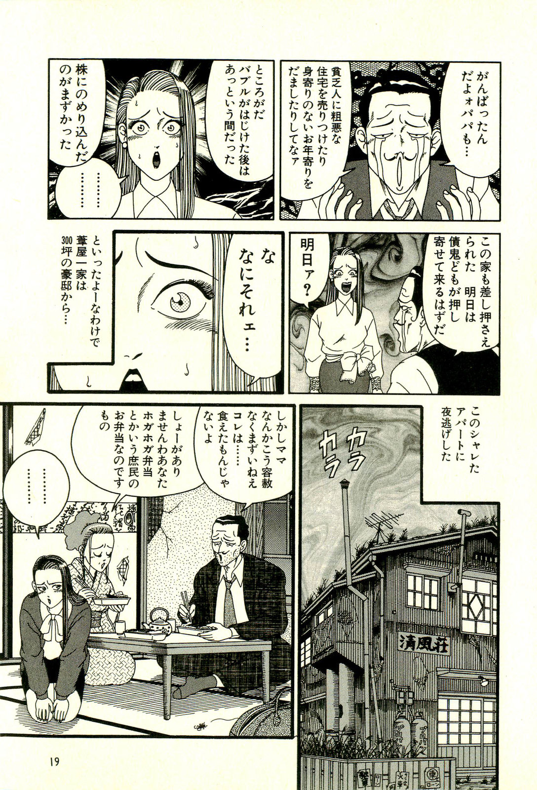 [山野一] どぶさらい劇場 [ページ欠落]