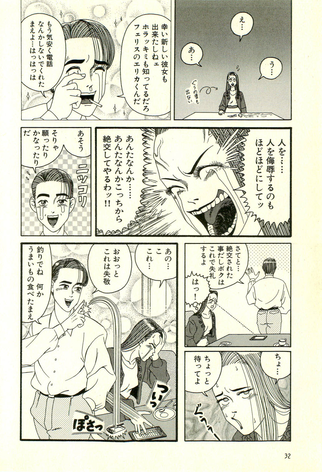 [山野一] どぶさらい劇場 [ページ欠落]