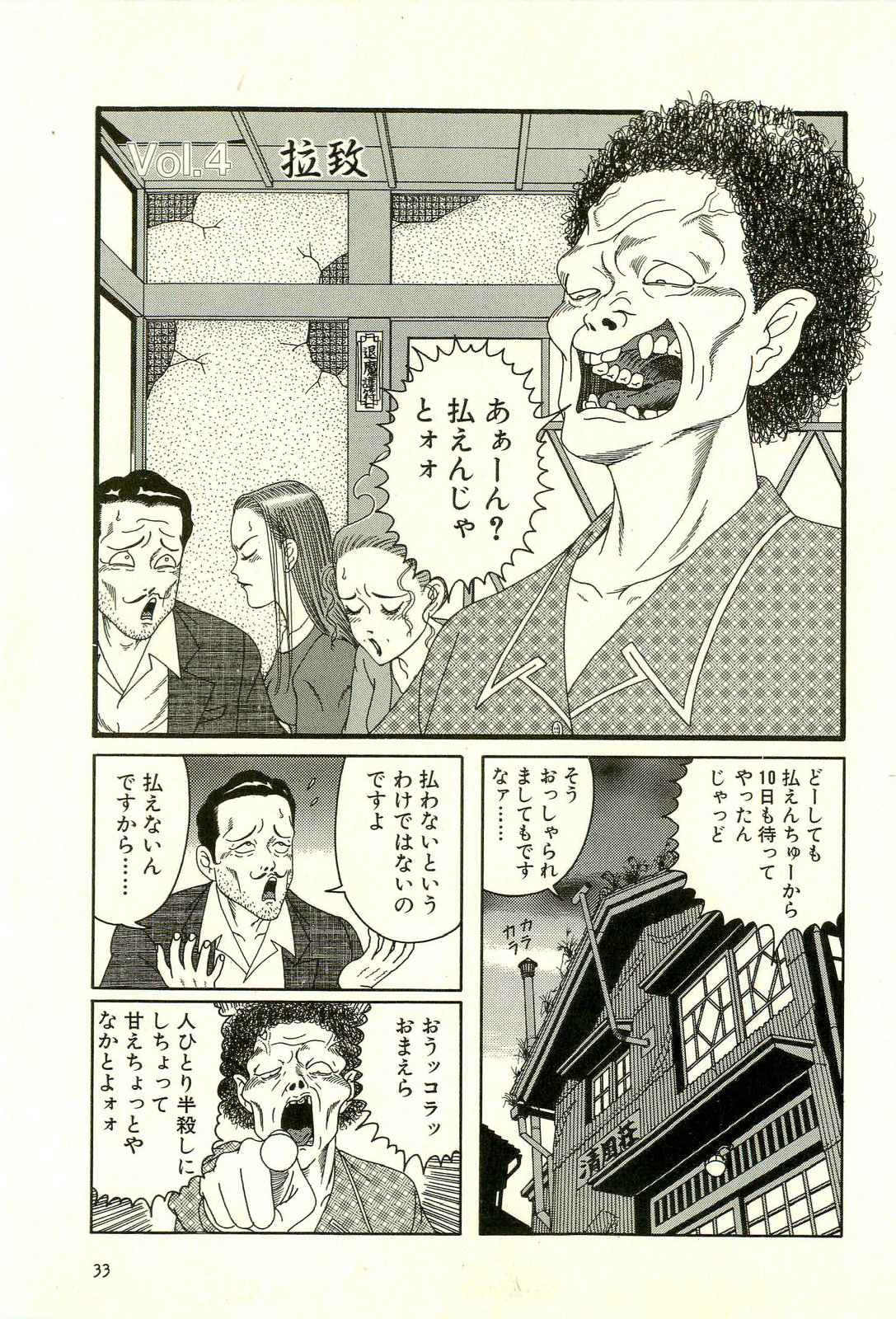 [山野一] どぶさらい劇場 [ページ欠落]