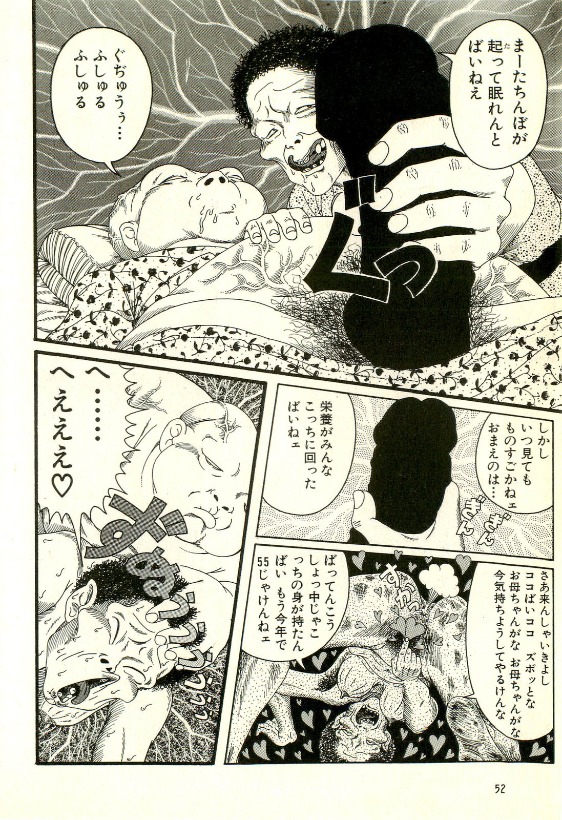 [山野一] どぶさらい劇場 [ページ欠落]