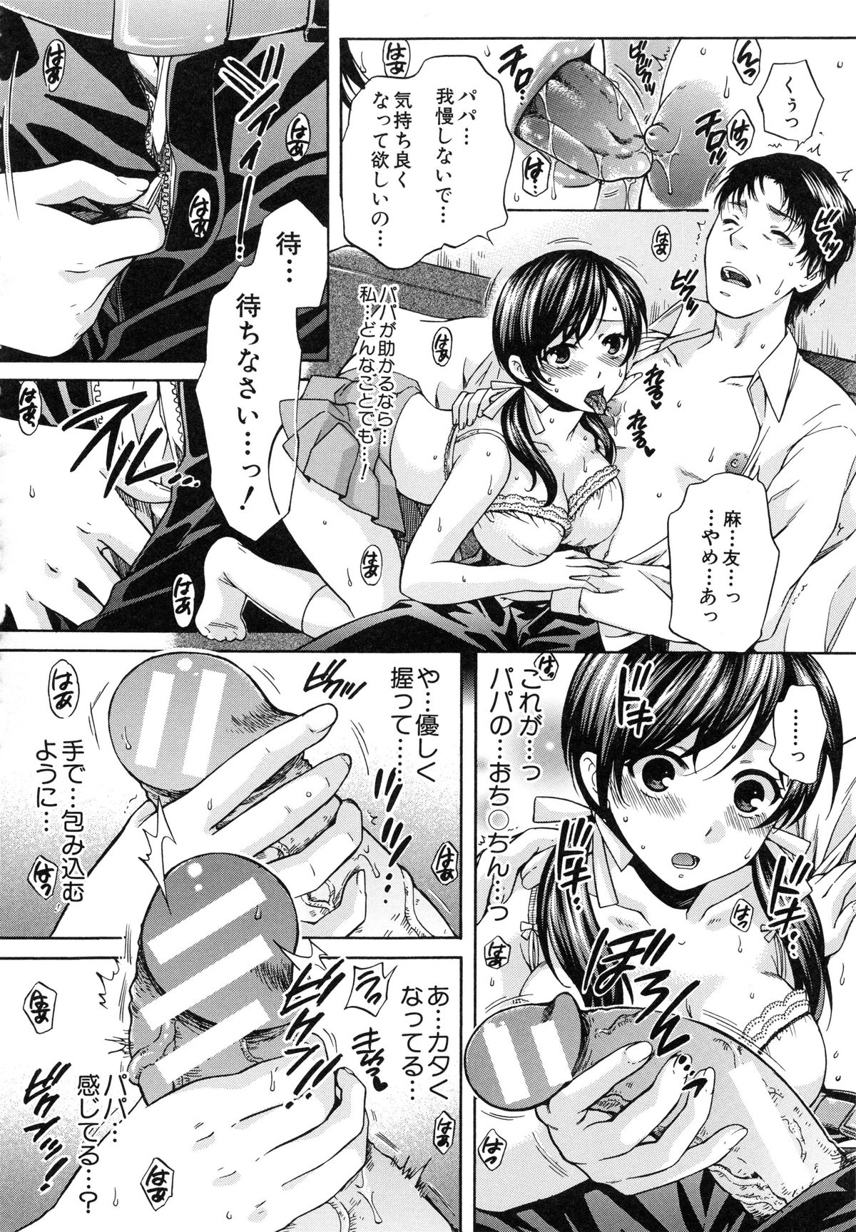 [ハルサワ] 彼女が選んだ結末 ～一時の快楽、永遠の愛～