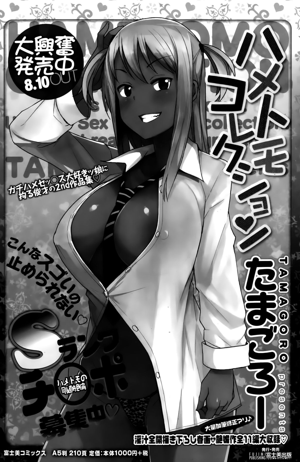 COMIC ペンギンクラブ山賊版 2015年10月号