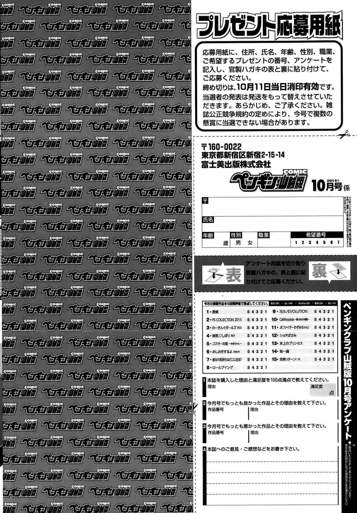 COMIC ペンギンクラブ山賊版 2015年10月号