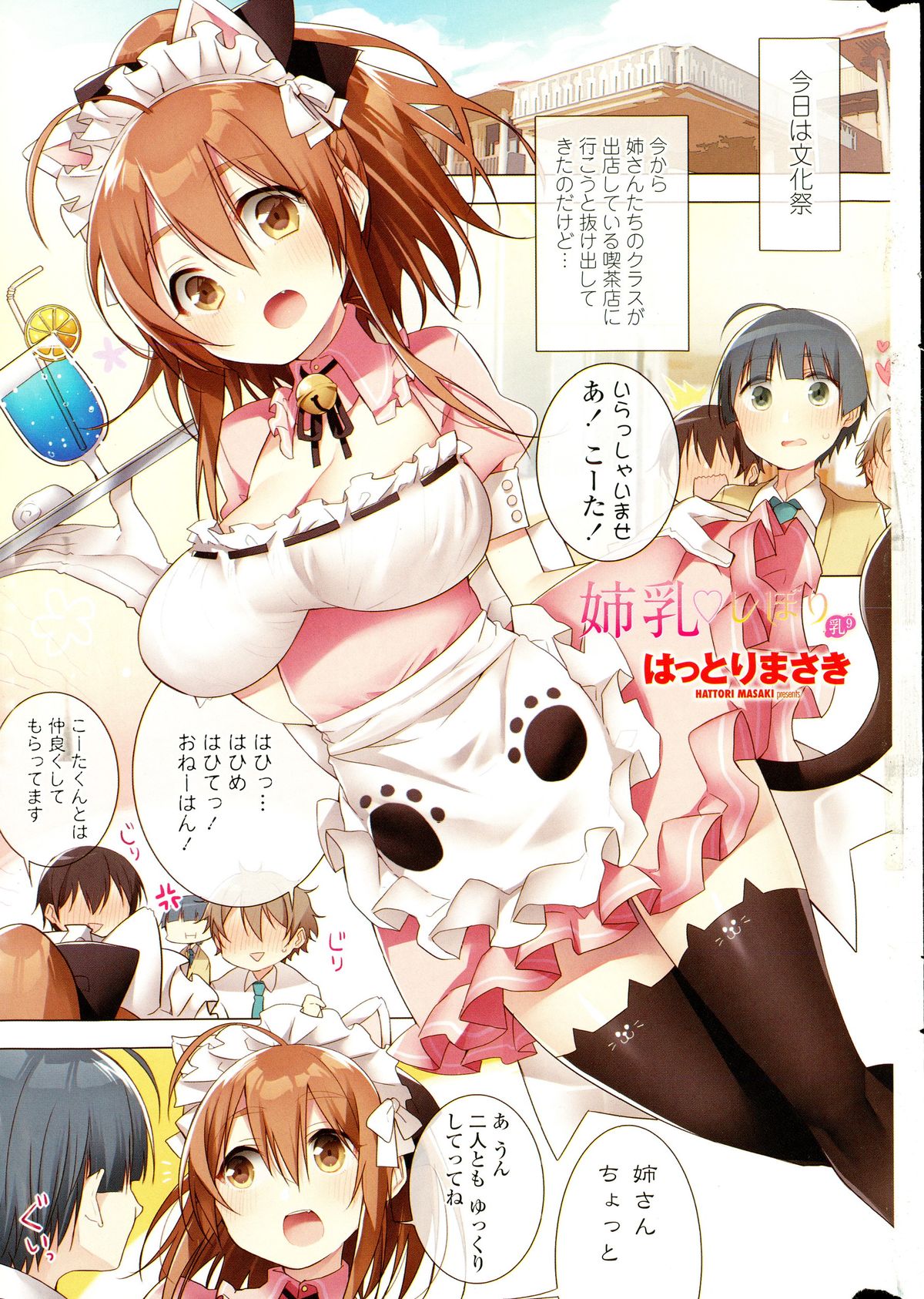 COMIC ペンギンクラブ山賊版 2015年10月号