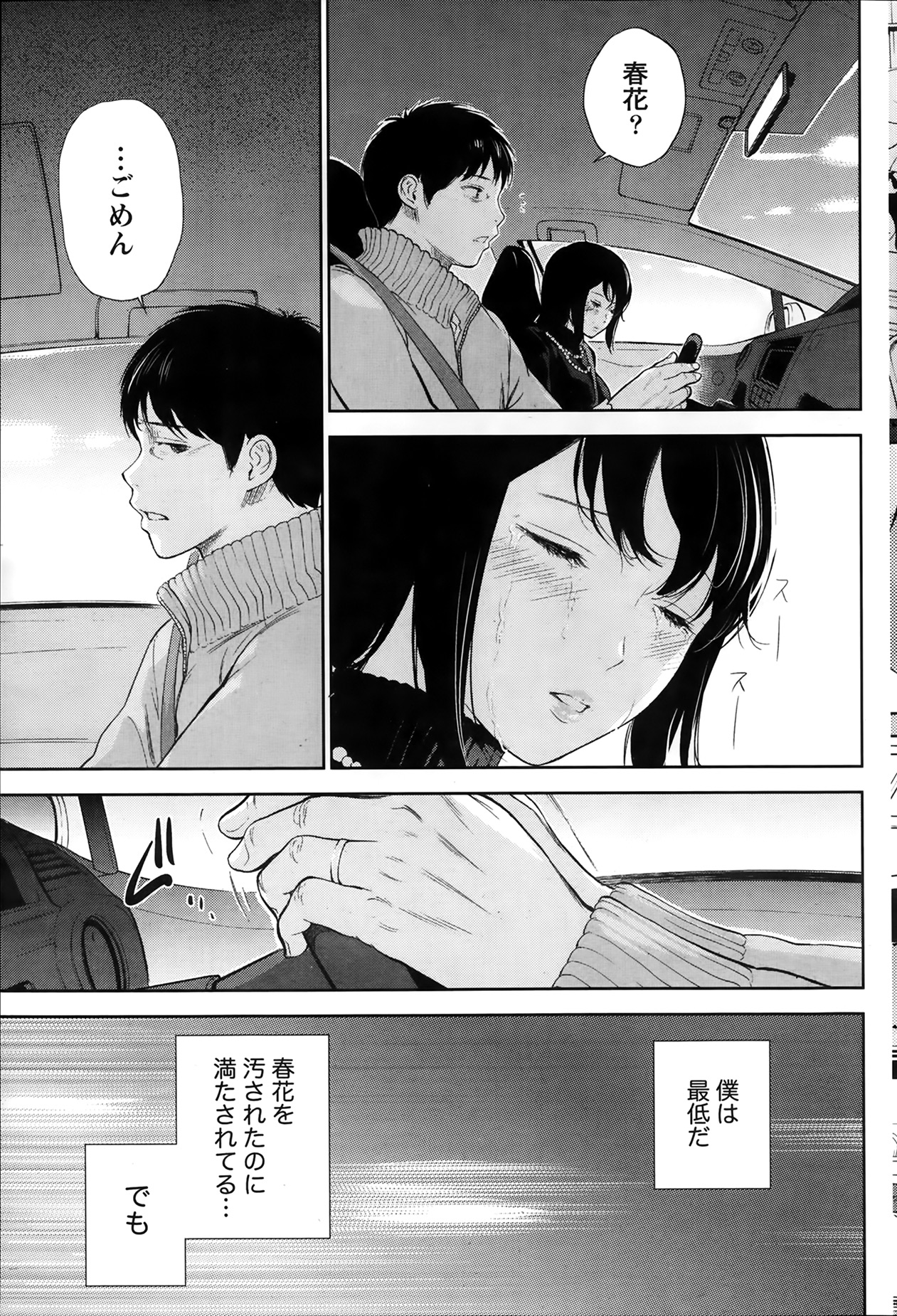 [色白好] ネトラセラレ 第1-20話