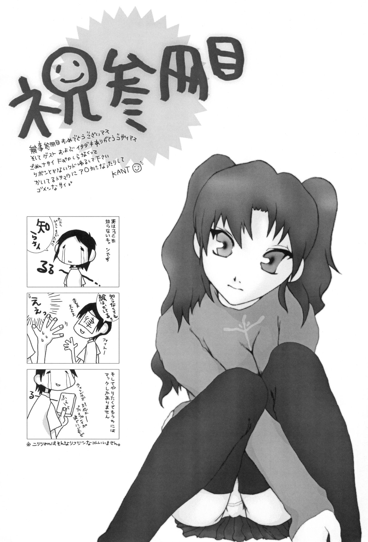 (サンクリ32) [イヌリンゴ、ニリツハイハン (ニリツ)] About18cm 3rd (Fate/stay night)