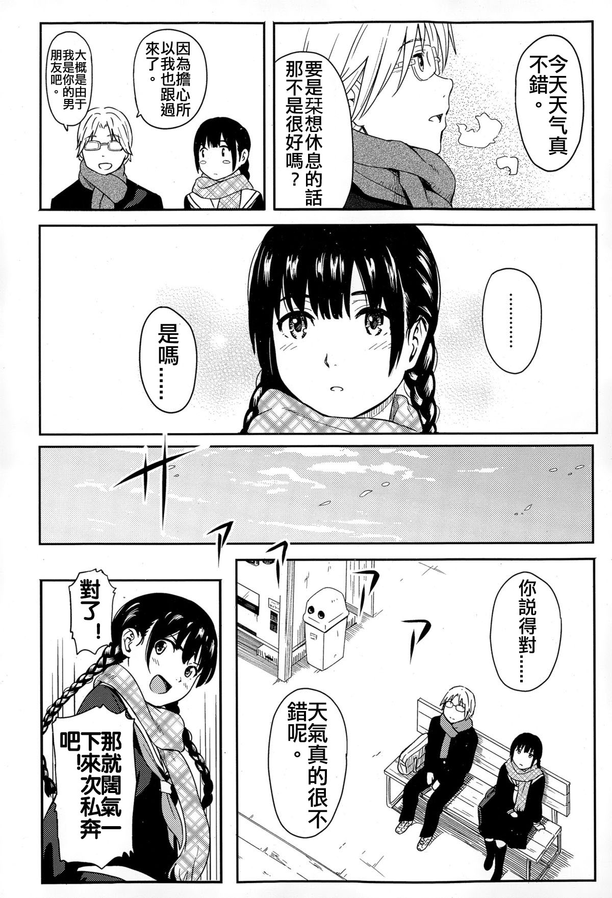 [柴崎ショージ] エスケープ (COMIC 高 Vol.4) [中国翻訳]