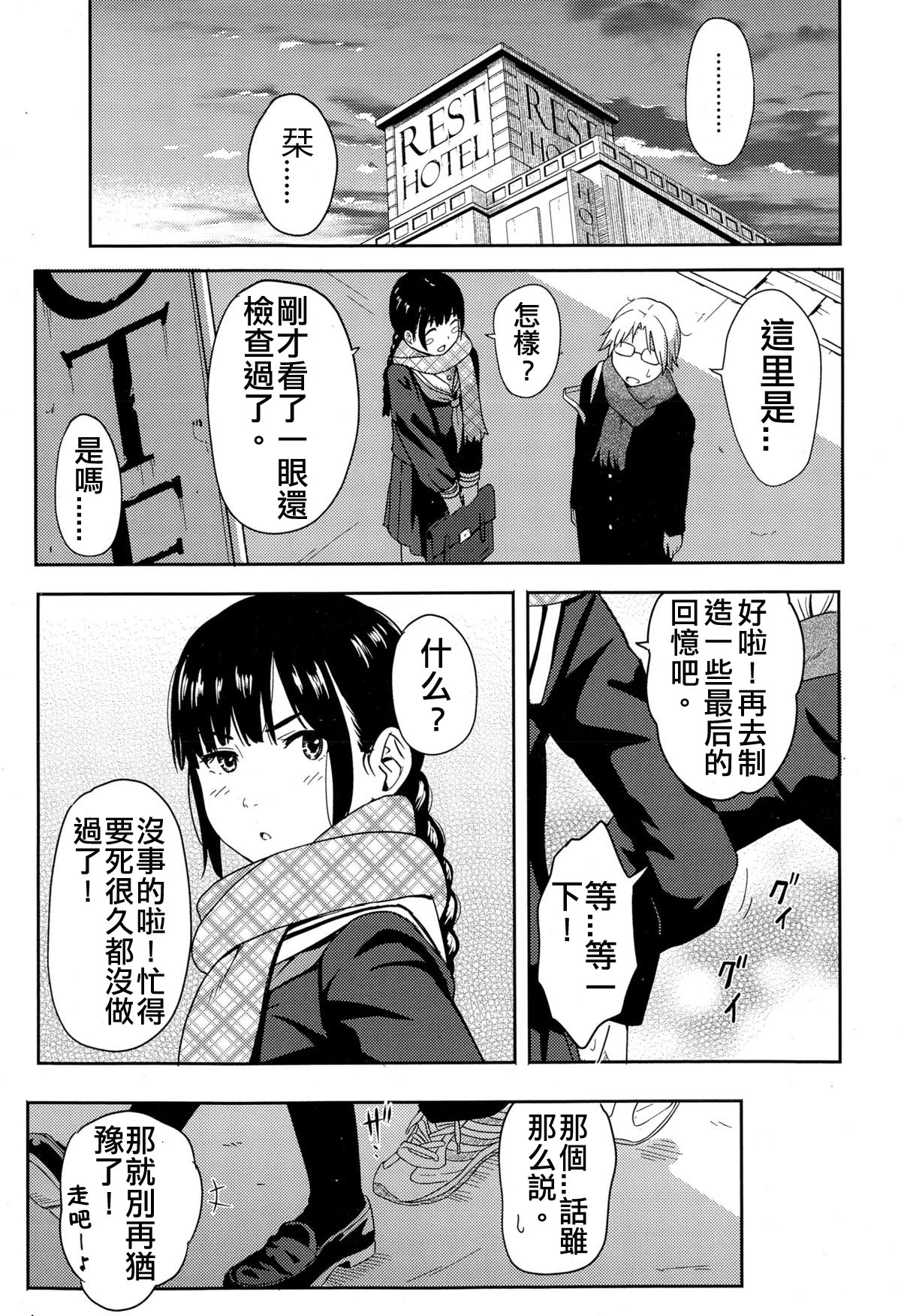 [柴崎ショージ] エスケープ (COMIC 高 Vol.4) [中国翻訳]