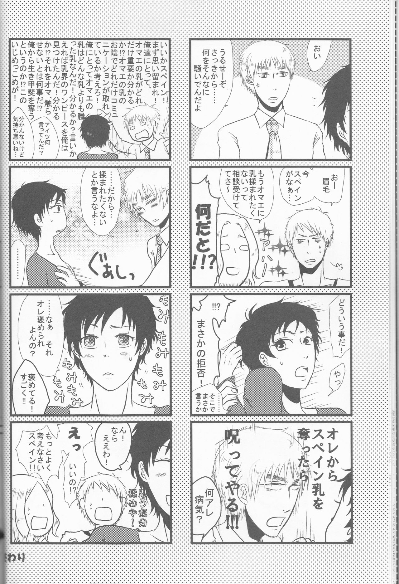 (SUPER22) [やまやま屋 (よろず)] Lady & Gentleman (Axis Powers ヘタリア)