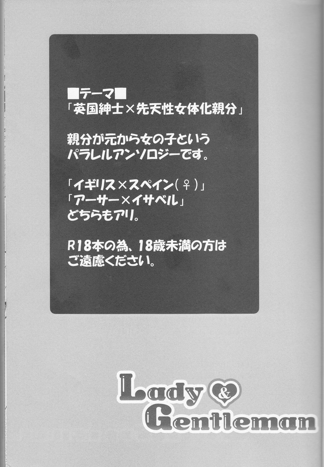 (SUPER22) [やまやま屋 (よろず)] Lady & Gentleman (Axis Powers ヘタリア)