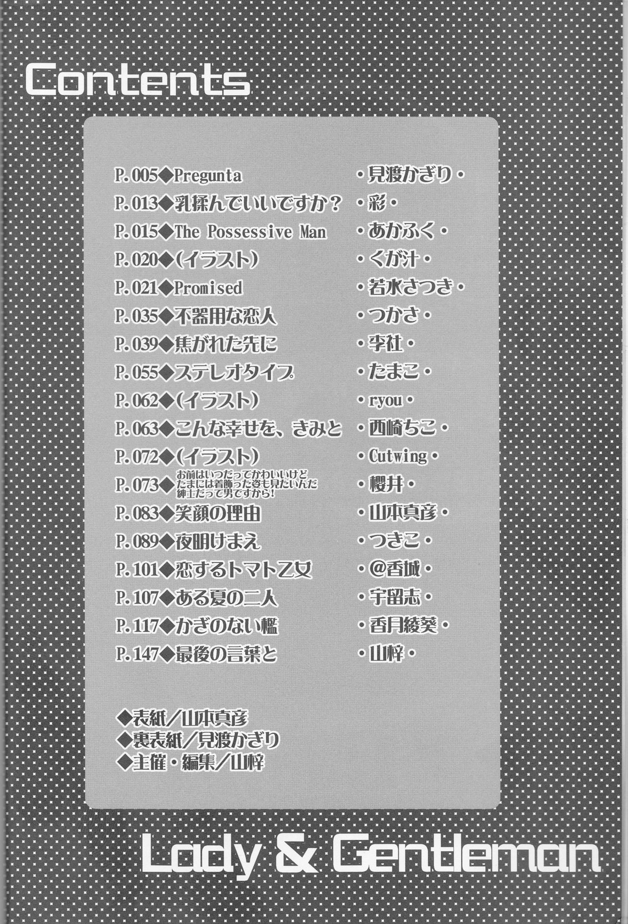 (SUPER22) [やまやま屋 (よろず)] Lady & Gentleman (Axis Powers ヘタリア)