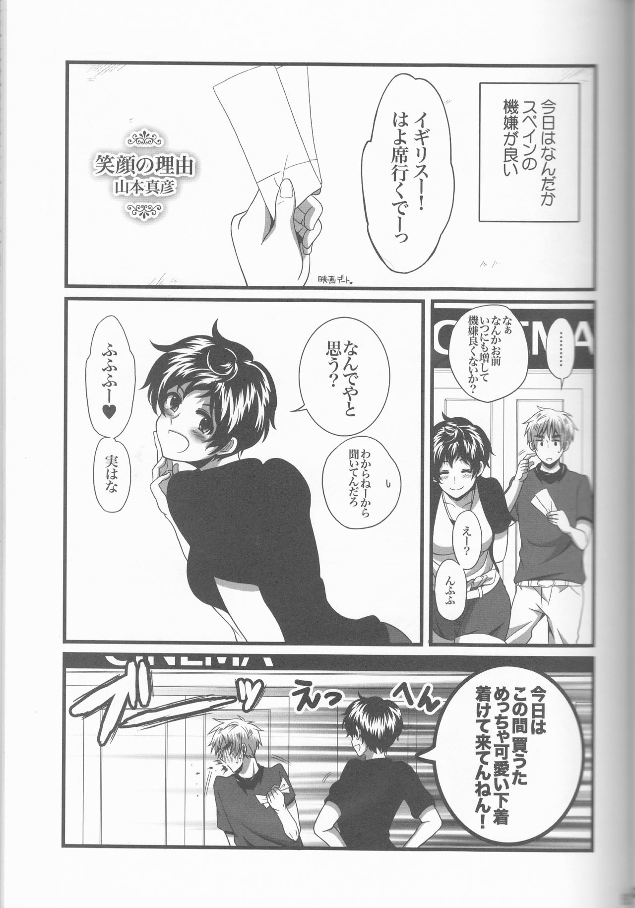 (SUPER22) [やまやま屋 (よろず)] Lady & Gentleman (Axis Powers ヘタリア)