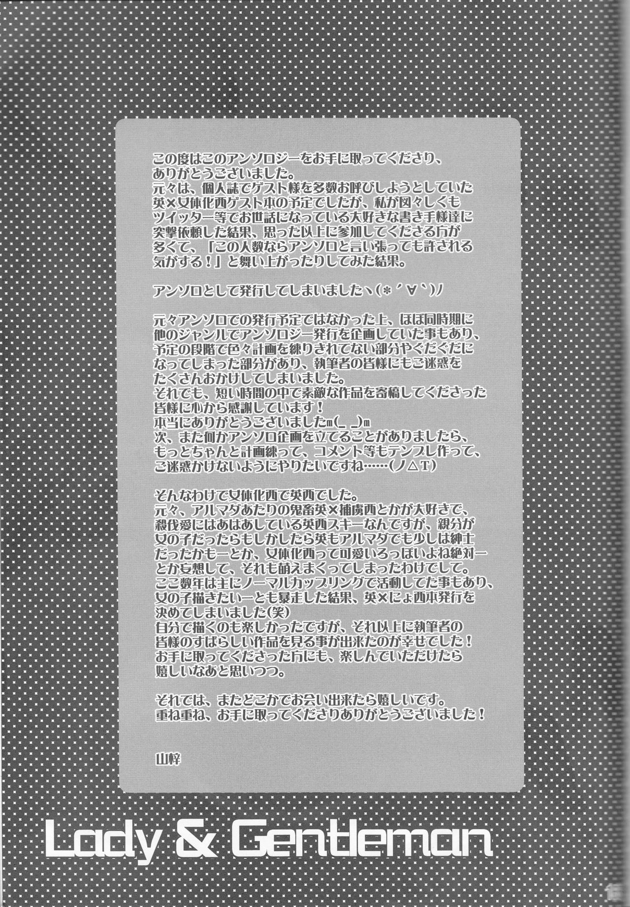 (SUPER22) [やまやま屋 (よろず)] Lady & Gentleman (Axis Powers ヘタリア)