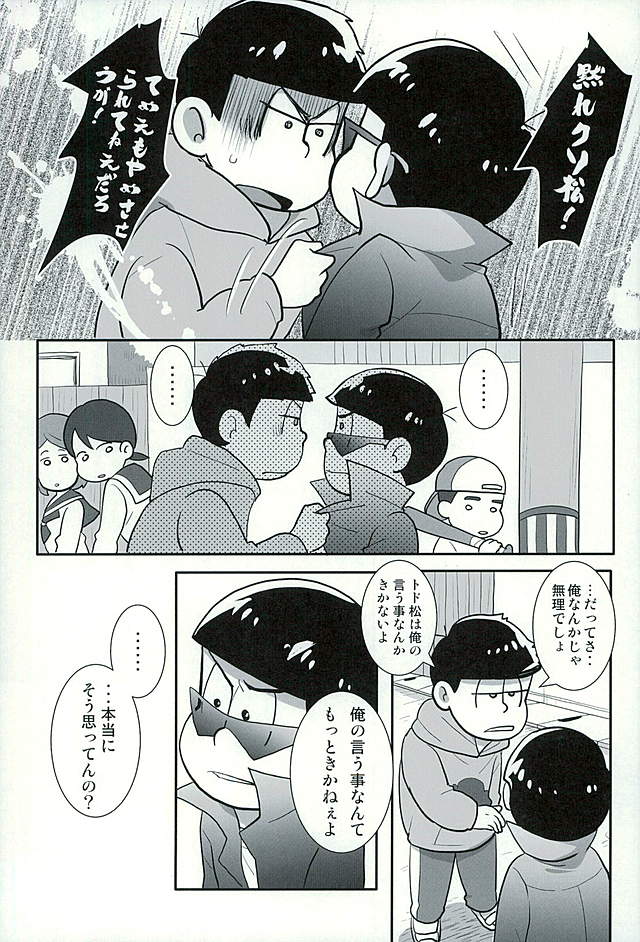 (C89) [楽観主義小国 (堀切ハルト)] すたばぁの裏メニュー (おそ松さん)