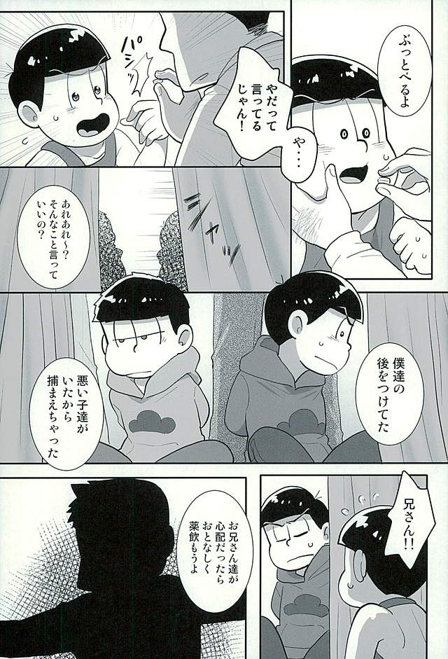 (C89) [楽観主義小国 (堀切ハルト)] すたばぁの裏メニュー (おそ松さん)