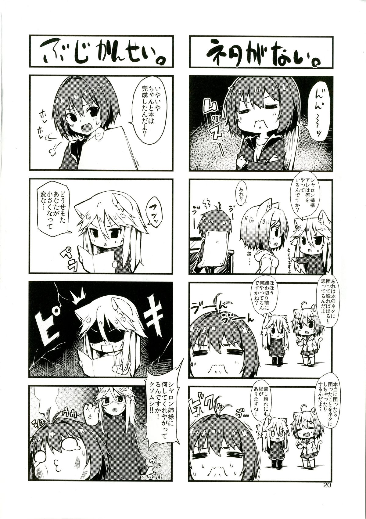 (C89) [マヨライス推奨委員会 (どどめ色マヨネーズ)] ねこみみりらくぜーしょん