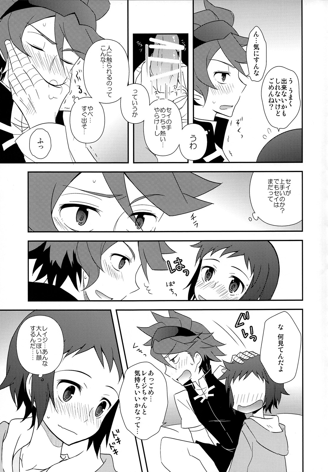 [燕屋 (あむ)] Maybe★Friendship (ガンダムビルドファイターズ)