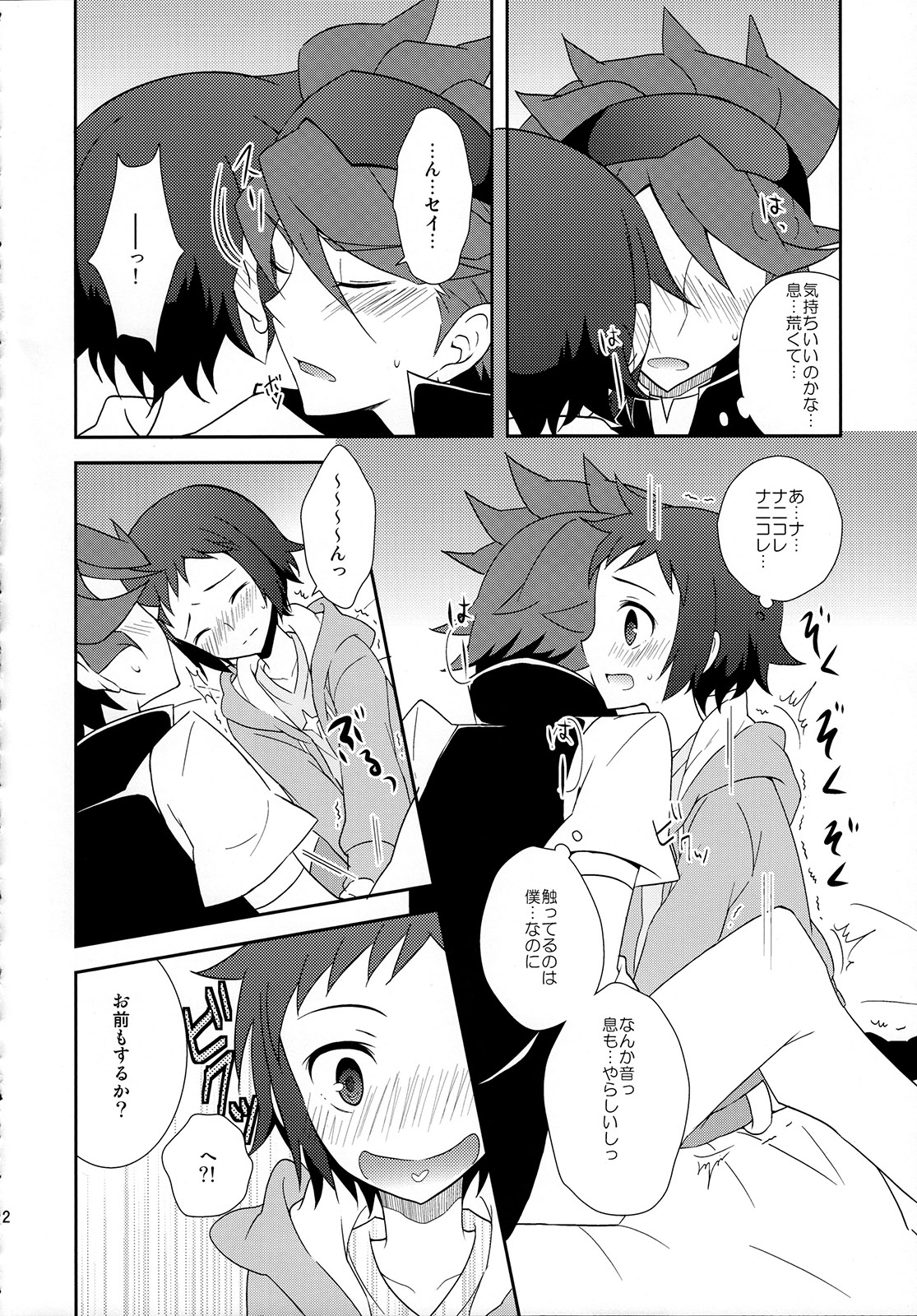 [燕屋 (あむ)] Maybe★Friendship (ガンダムビルドファイターズ)