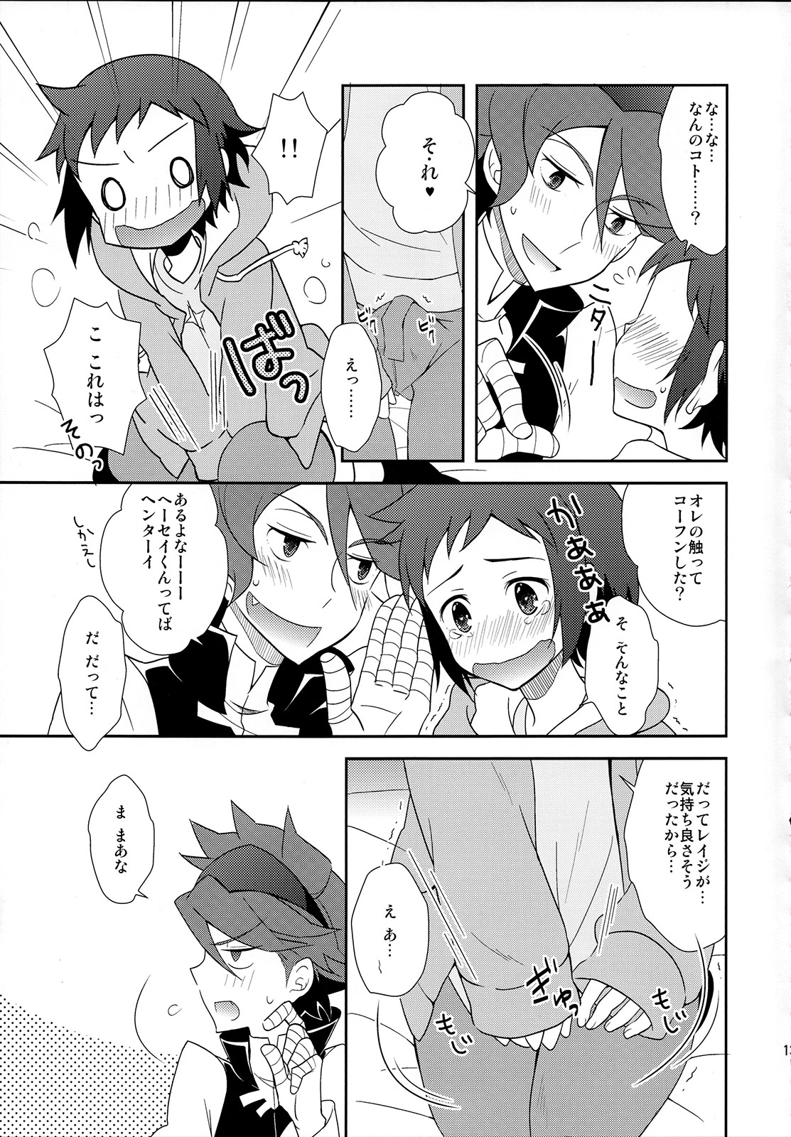 [燕屋 (あむ)] Maybe★Friendship (ガンダムビルドファイターズ)