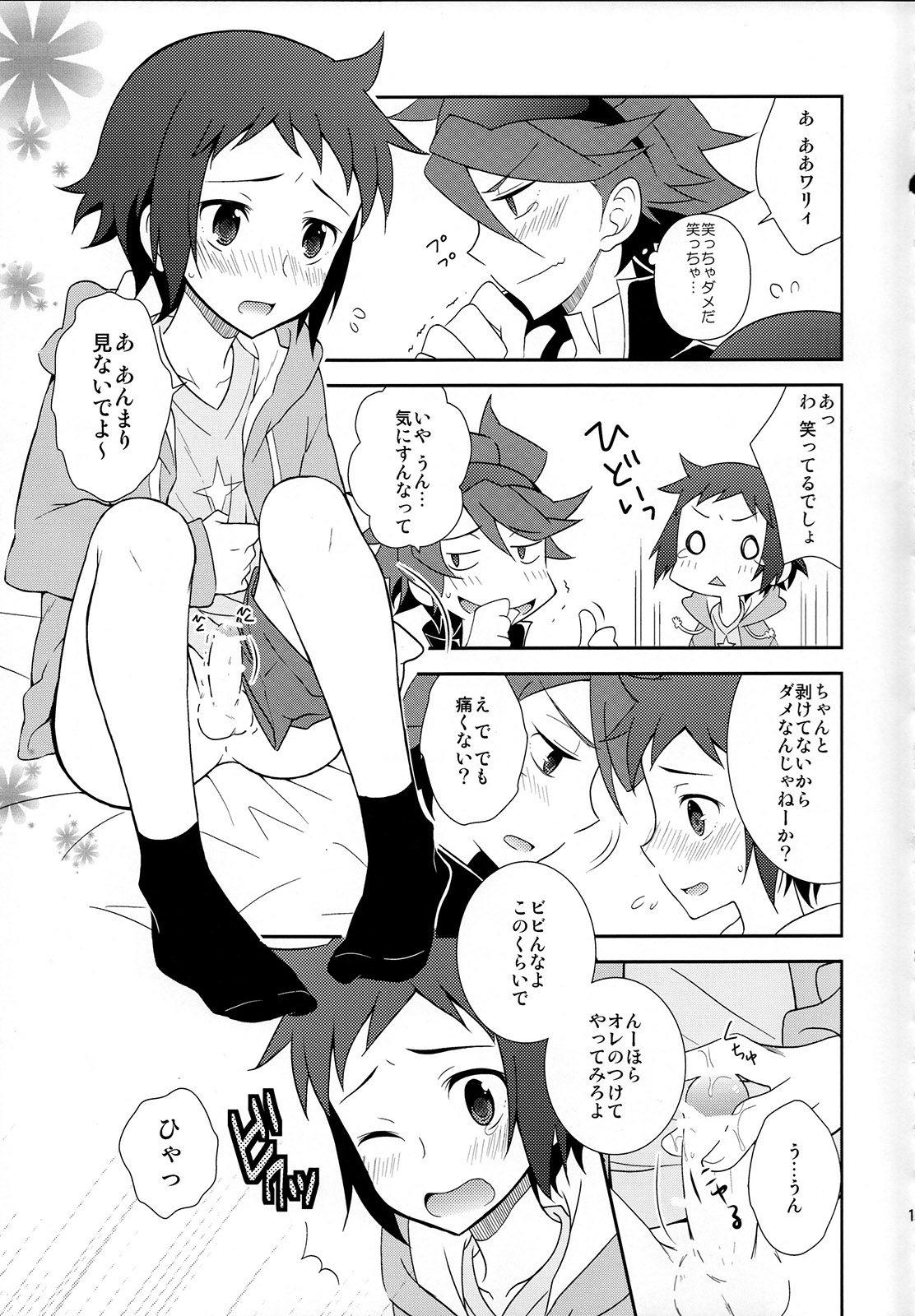 [燕屋 (あむ)] Maybe★Friendship (ガンダムビルドファイターズ)