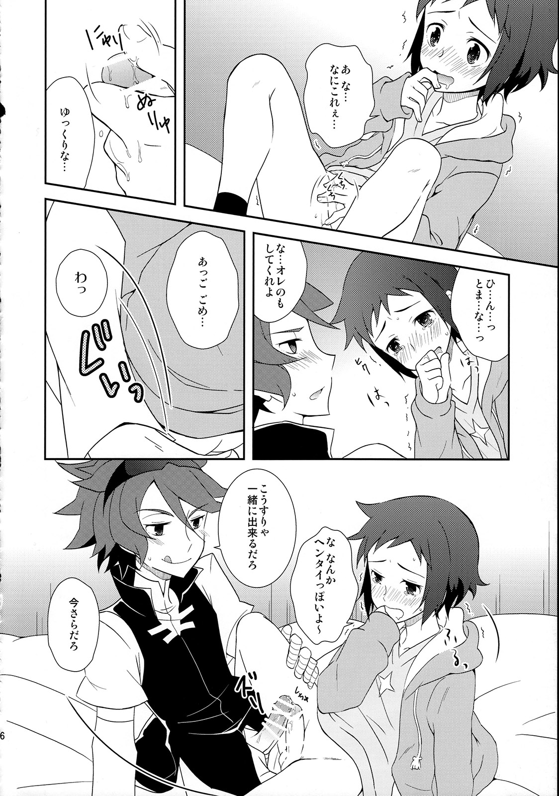 [燕屋 (あむ)] Maybe★Friendship (ガンダムビルドファイターズ)