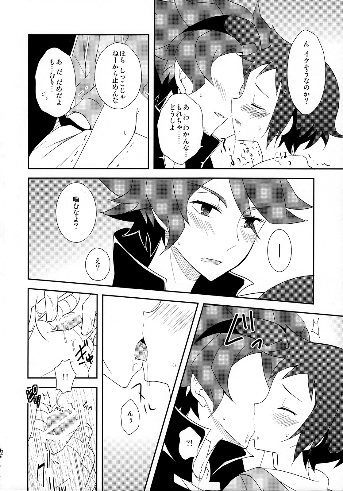 [燕屋 (あむ)] Maybe★Friendship (ガンダムビルドファイターズ)