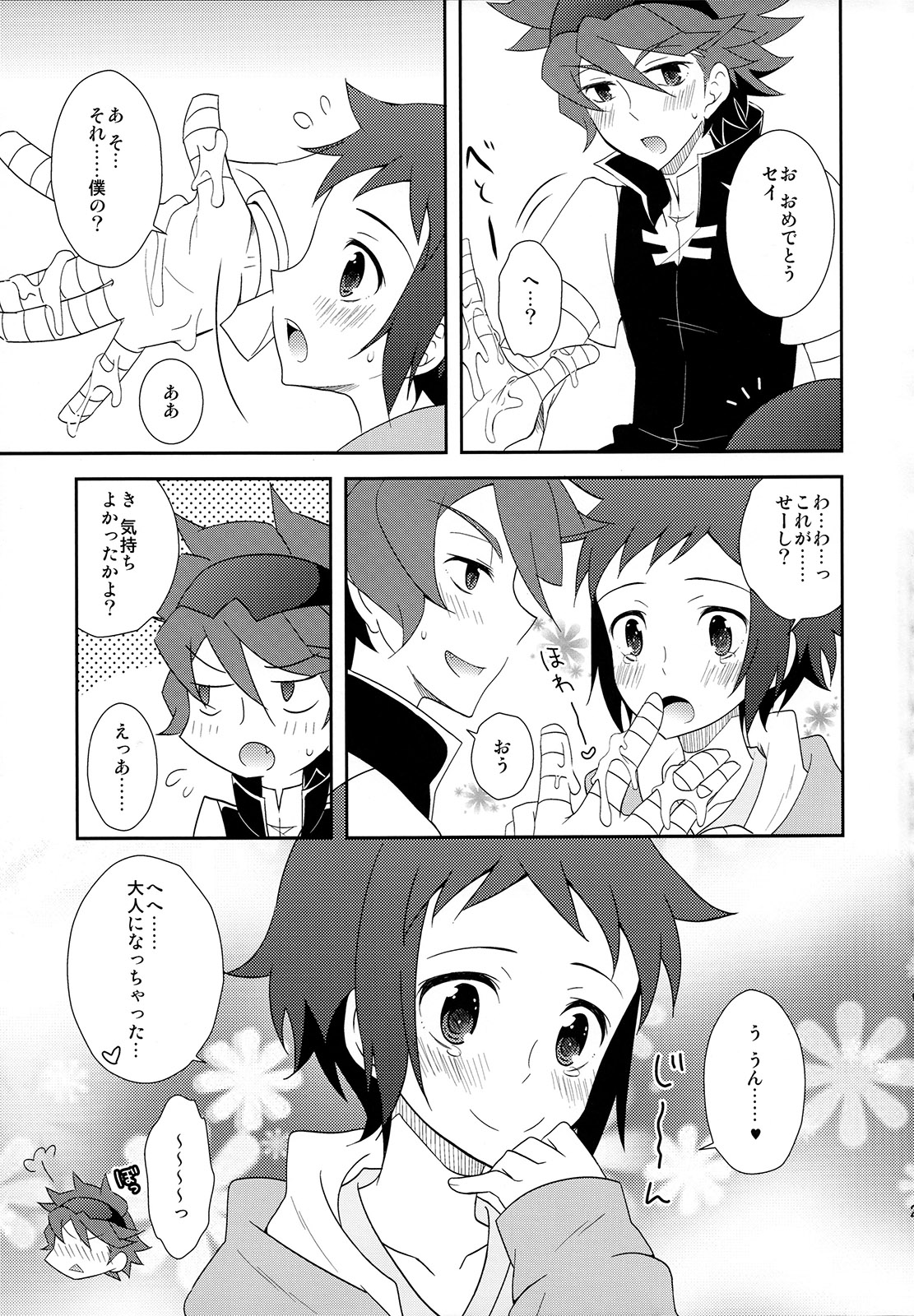 [燕屋 (あむ)] Maybe★Friendship (ガンダムビルドファイターズ)