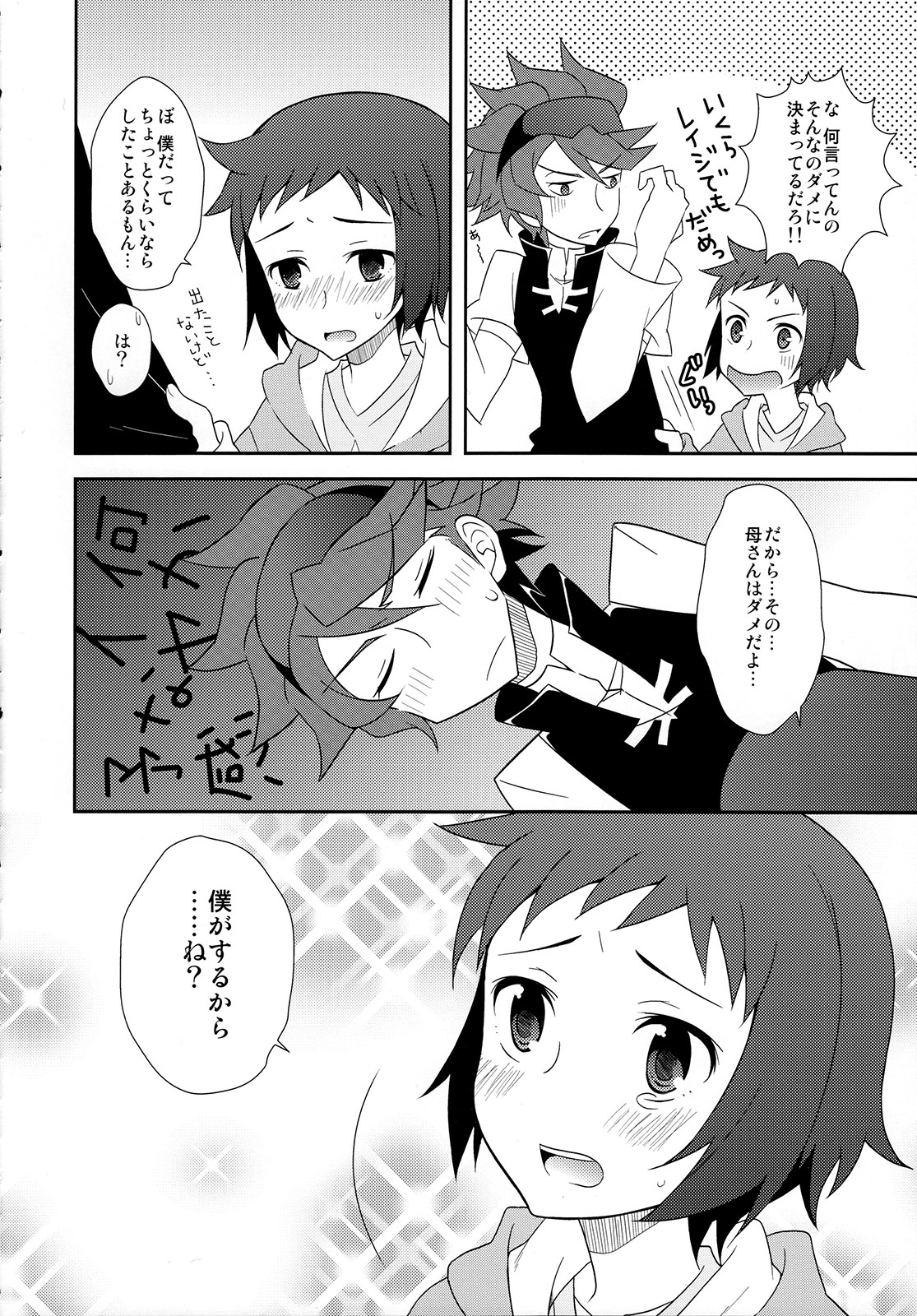 [燕屋 (あむ)] Maybe★Friendship (ガンダムビルドファイターズ)